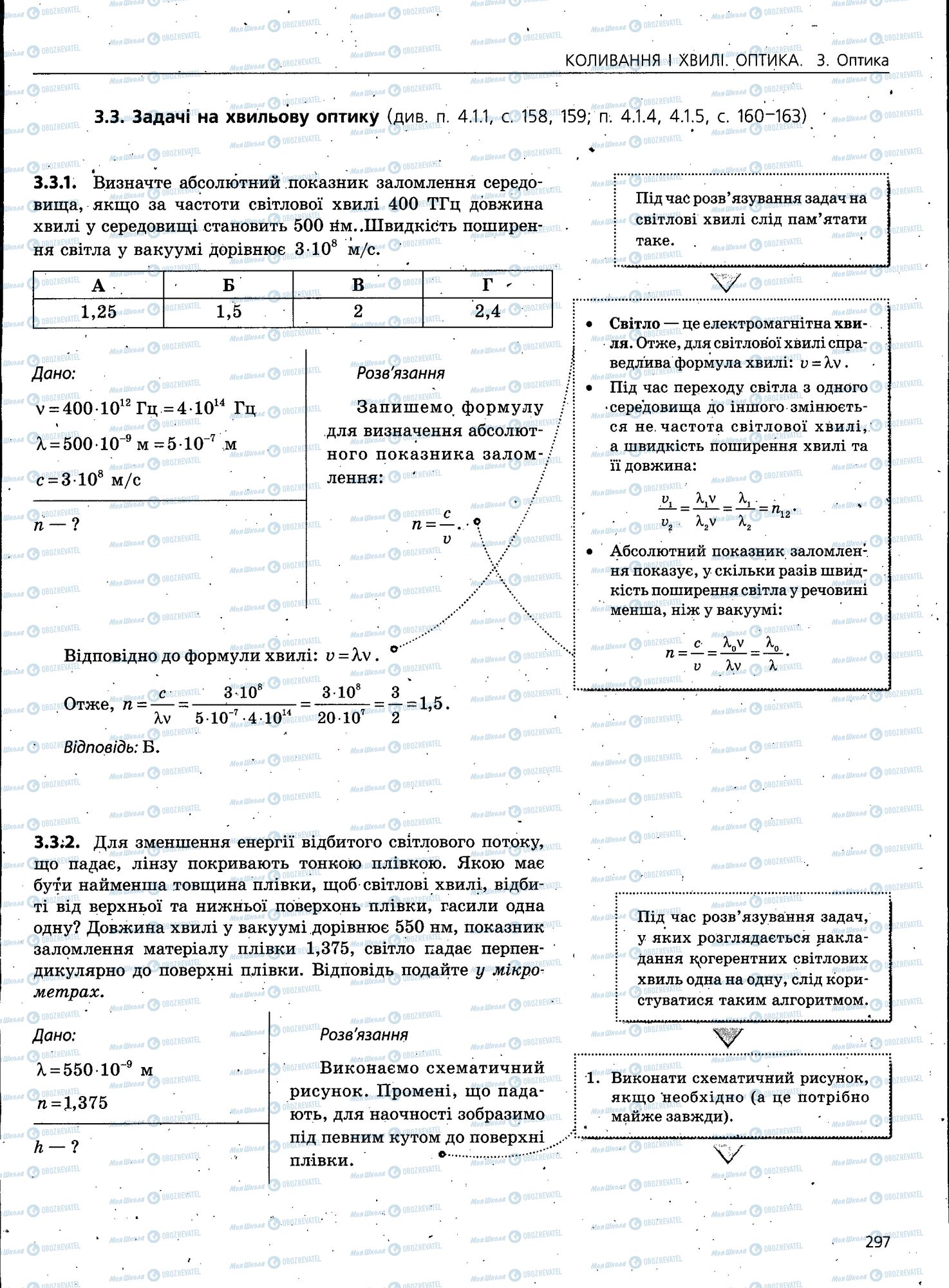 ЗНО Фізика 11 клас сторінка 297