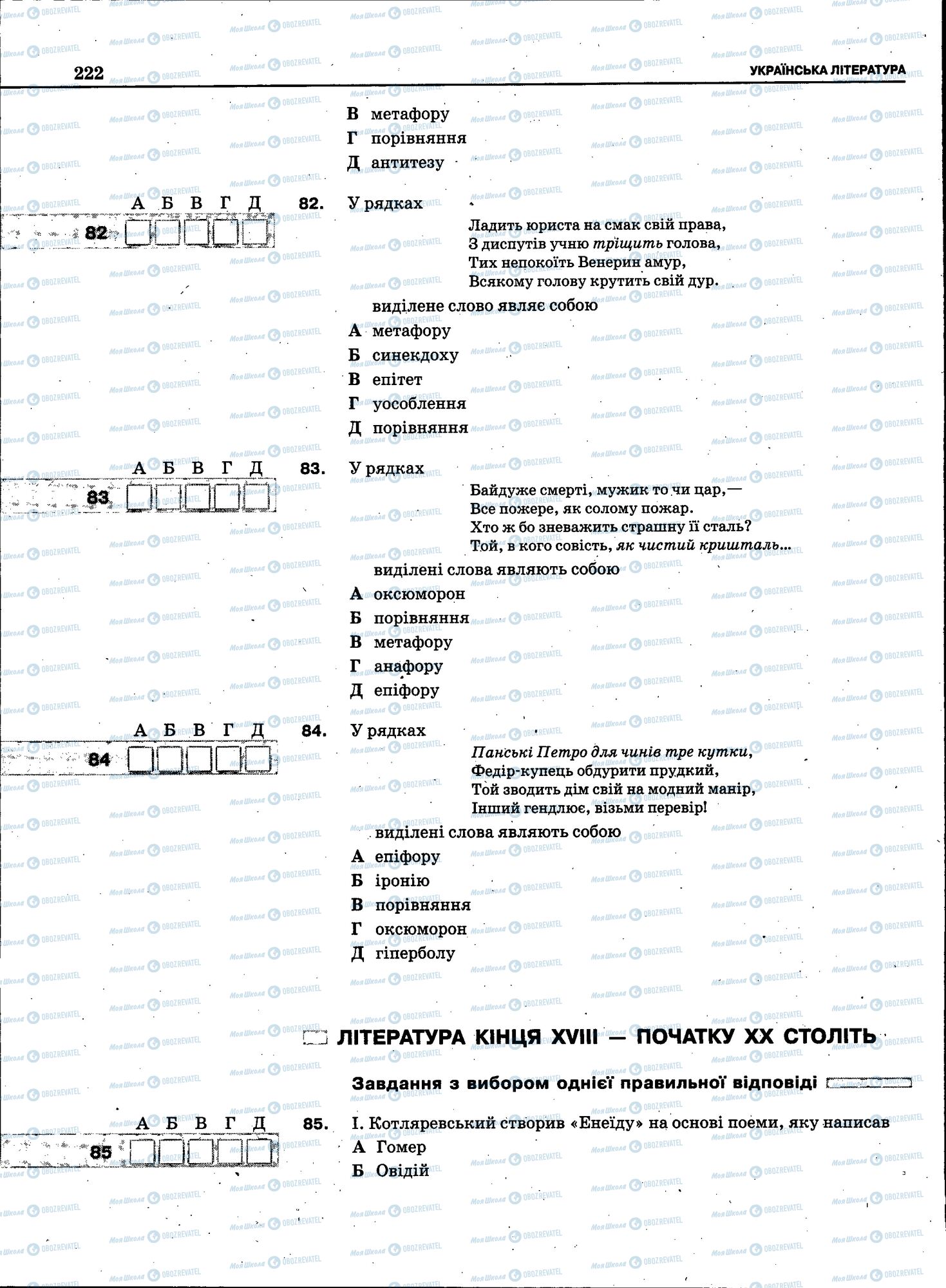 ЗНО Українська мова 11 клас сторінка 220