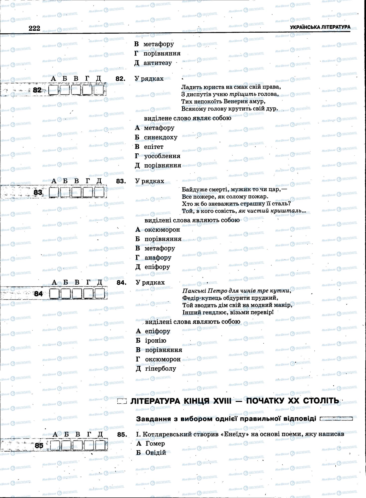 ЗНО Укр мова 11 класс страница 220