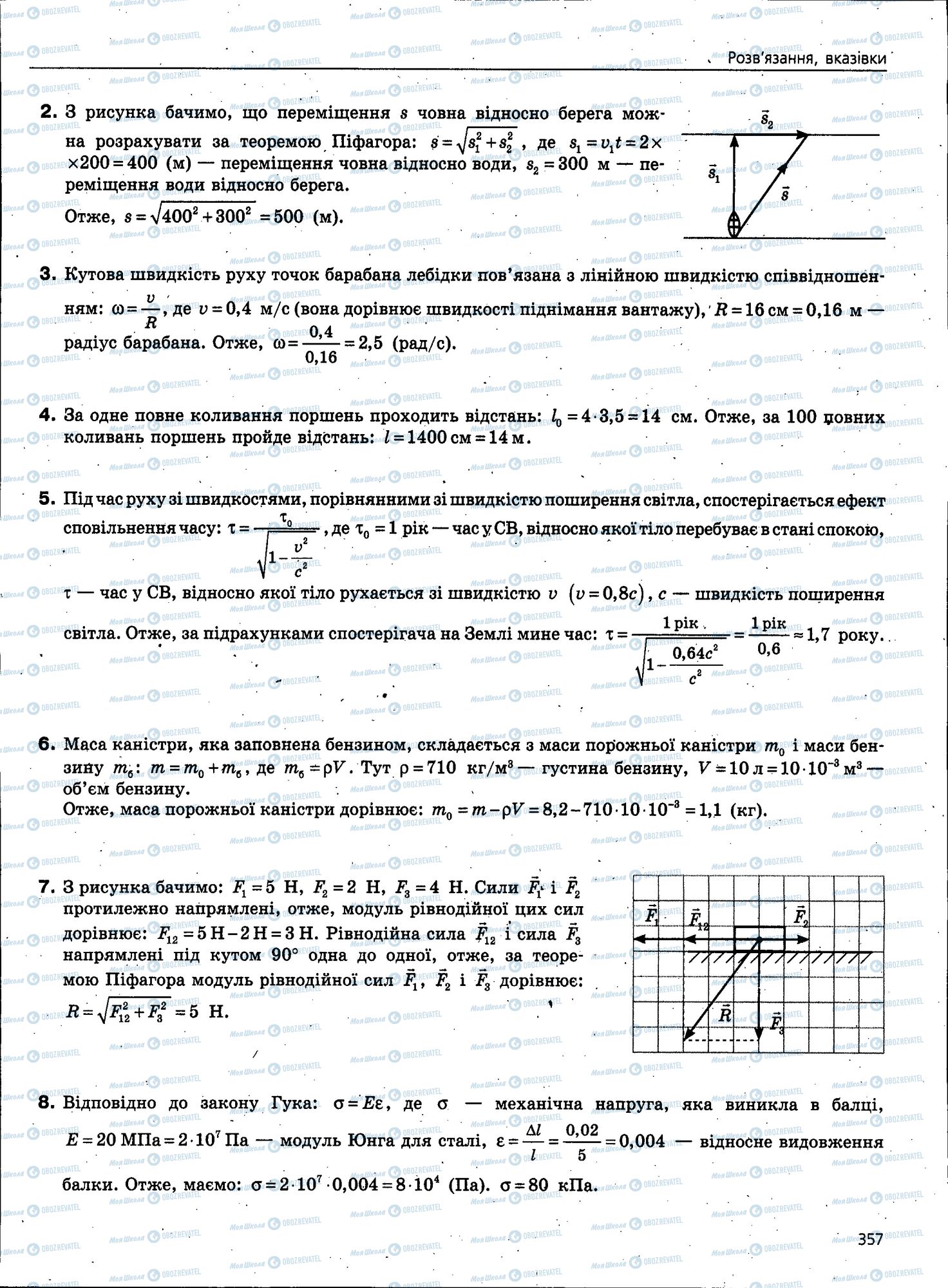 ЗНО Фізика 11 клас сторінка 357
