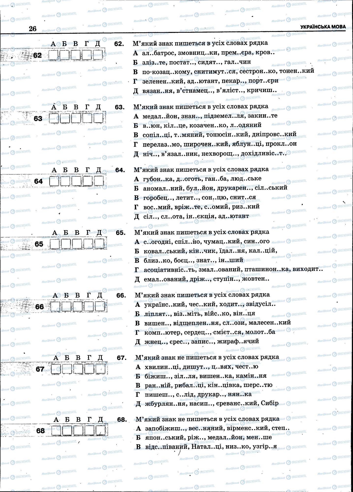 ЗНО Українська мова 11 клас сторінка 024