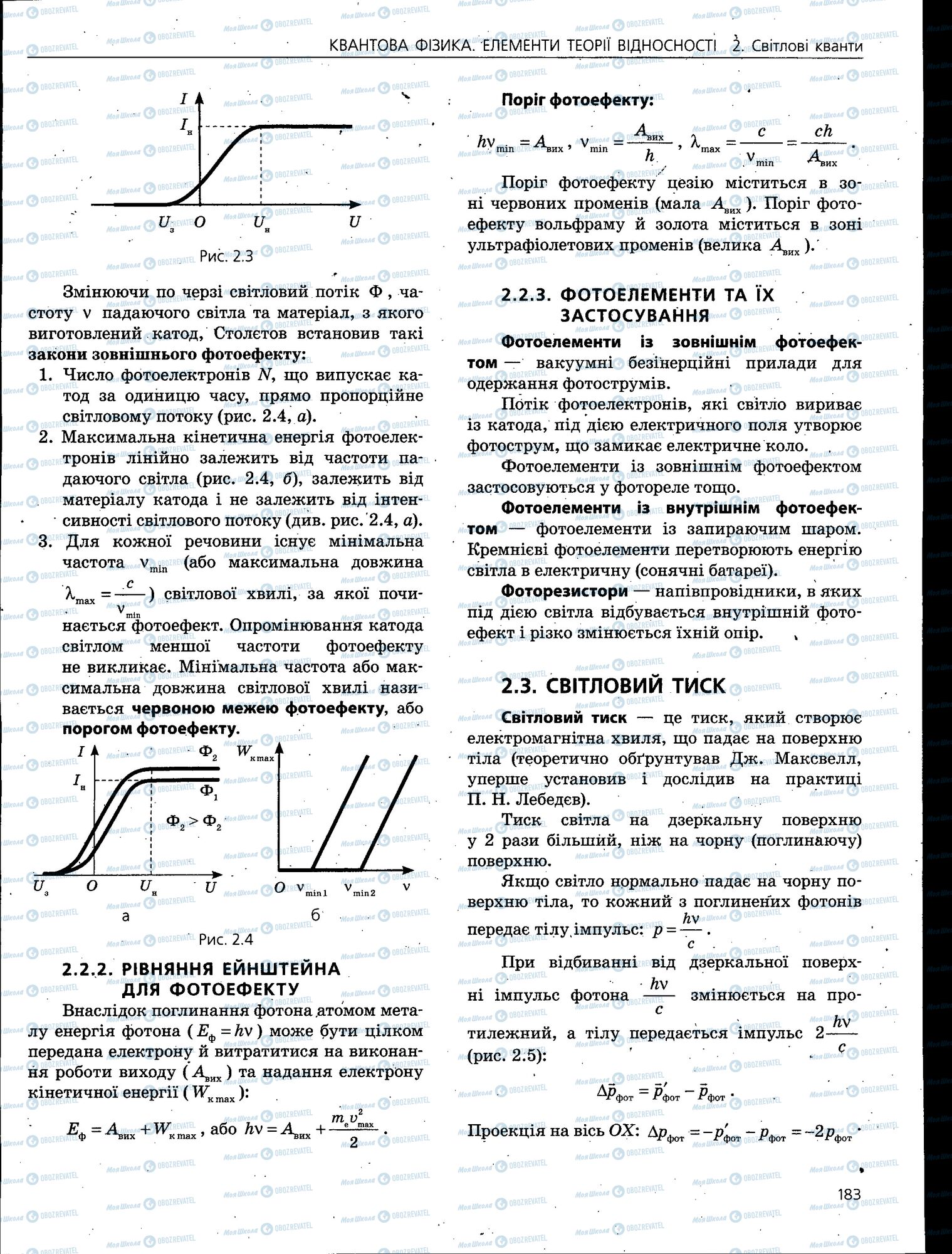 ЗНО Физика 11 класс страница 183