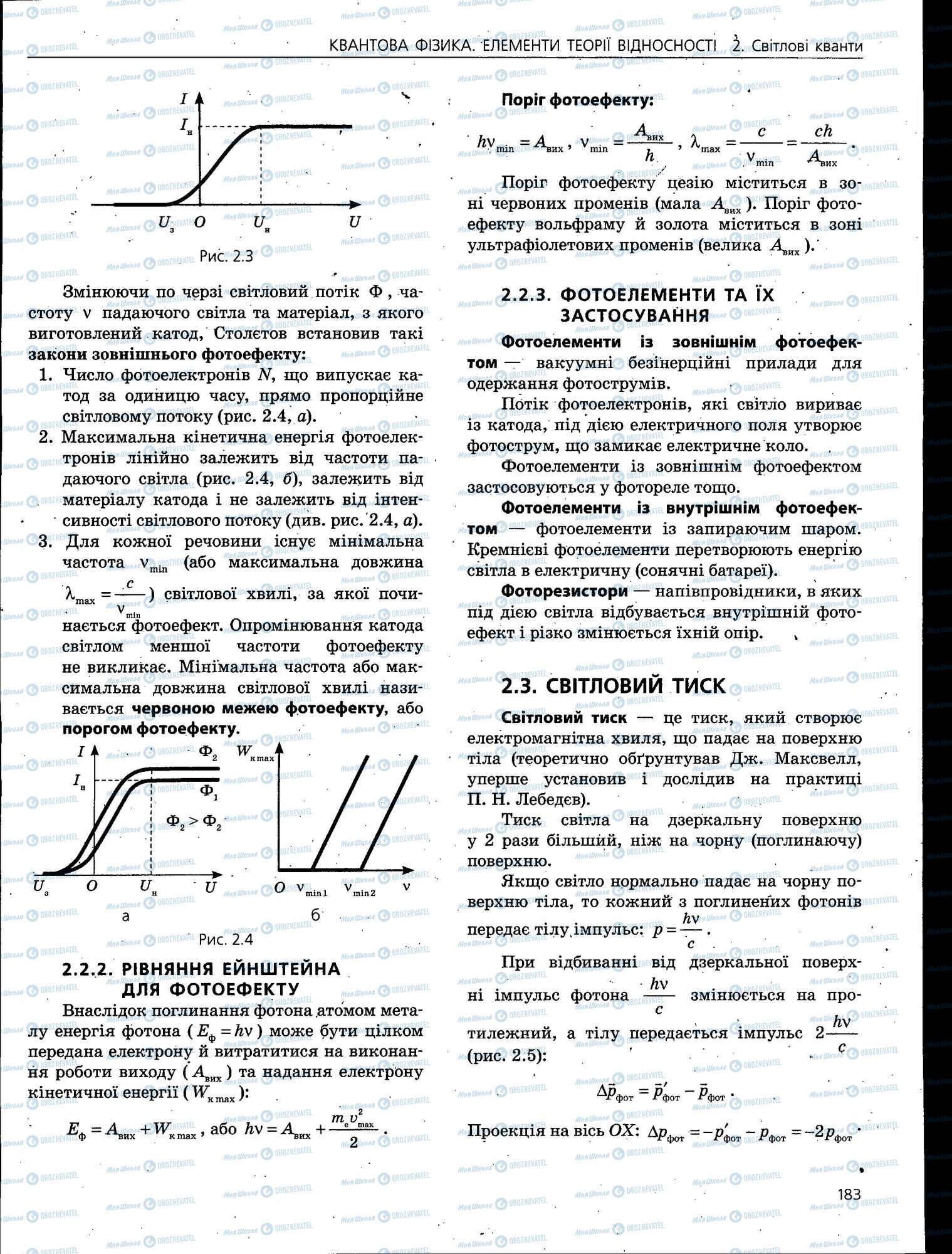 ЗНО Фізика 11 клас сторінка 183