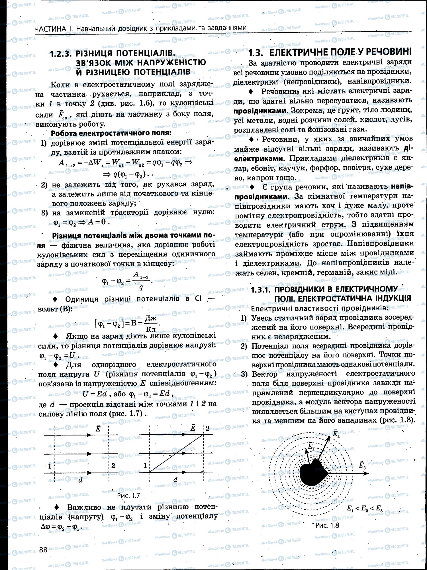 ЗНО Фізика 11 клас сторінка 088