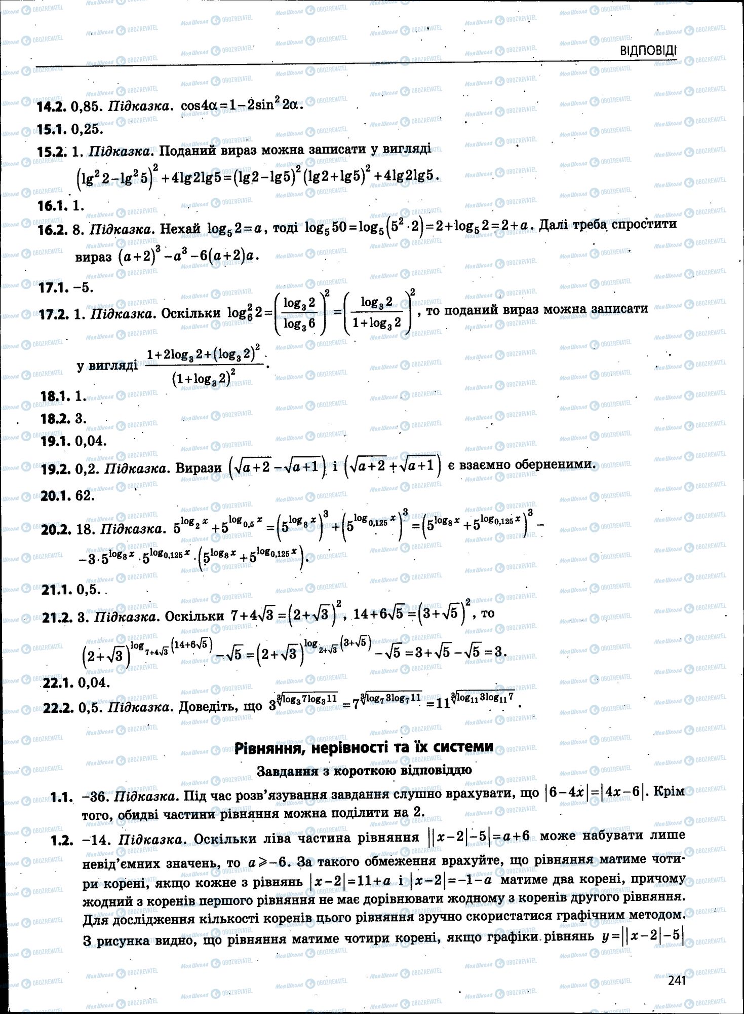 ЗНО Математика 11 клас сторінка 241