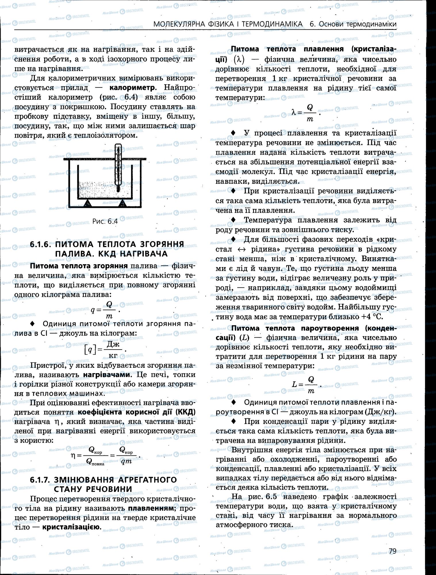 ЗНО Физика 11 класс страница 079