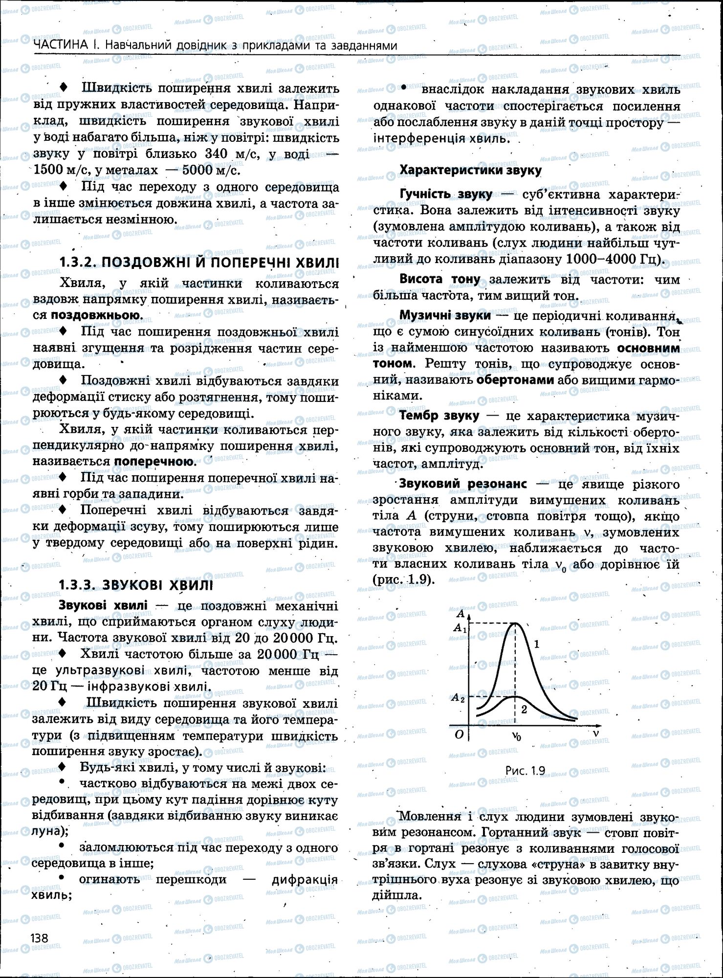 ЗНО Физика 11 класс страница 138