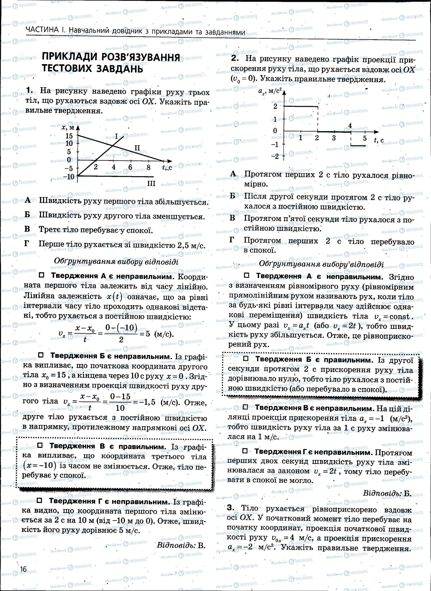 ЗНО Физика 11 класс страница 016