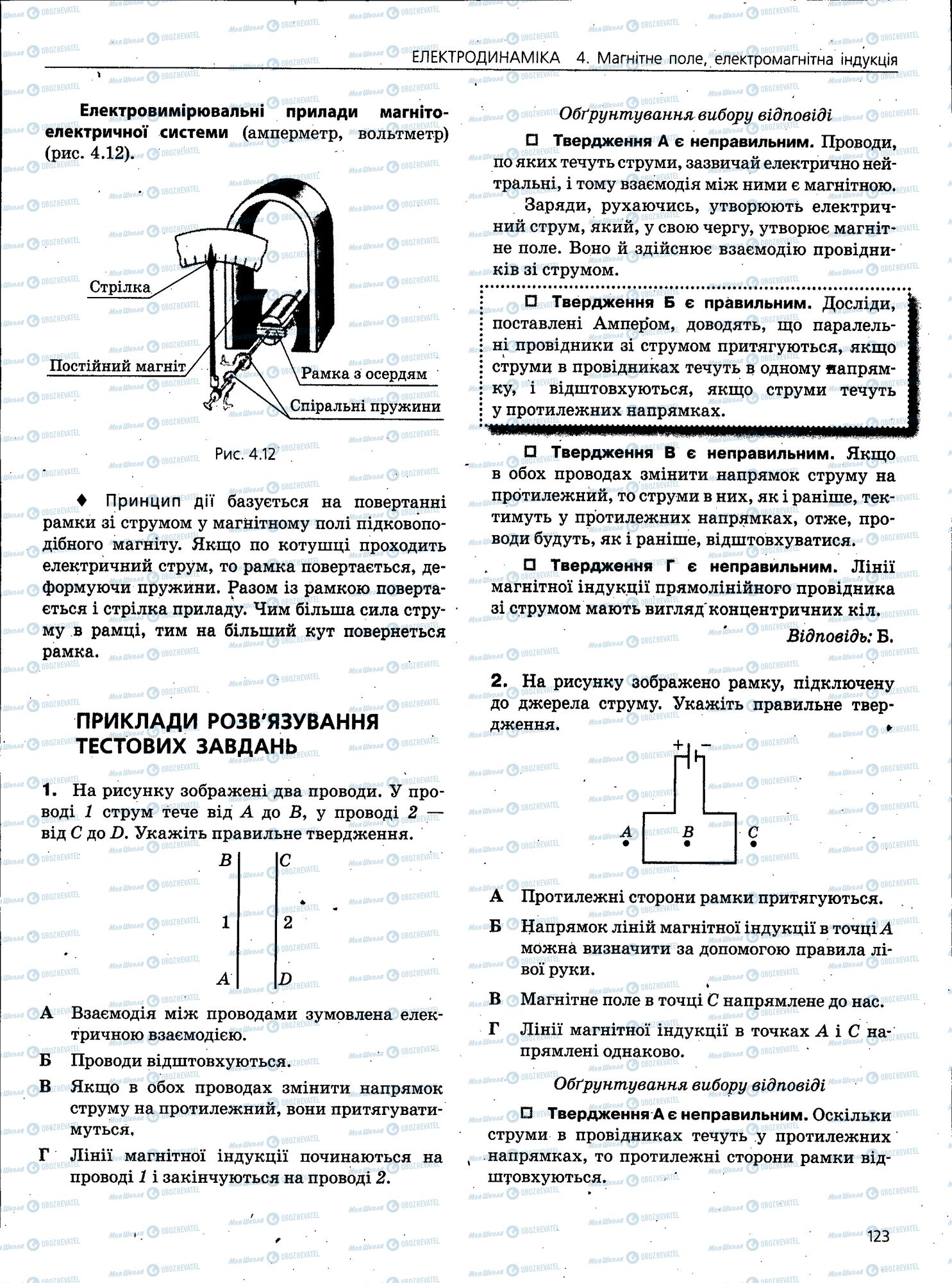 ЗНО Физика 11 класс страница 123