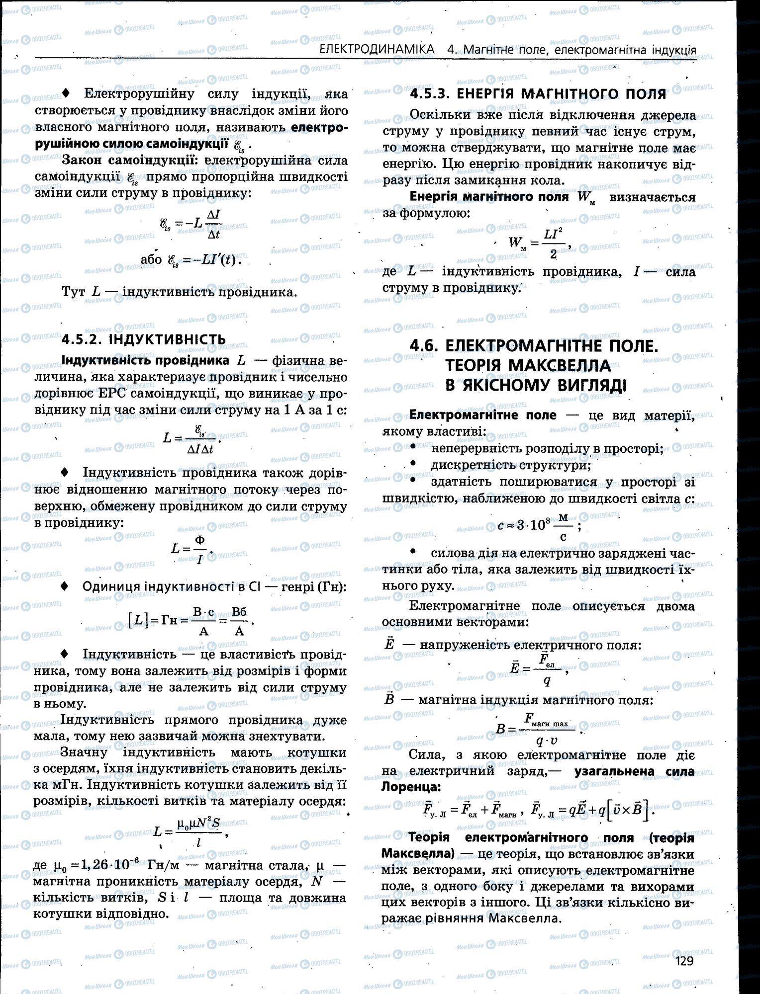 ЗНО Фізика 11 клас сторінка 129