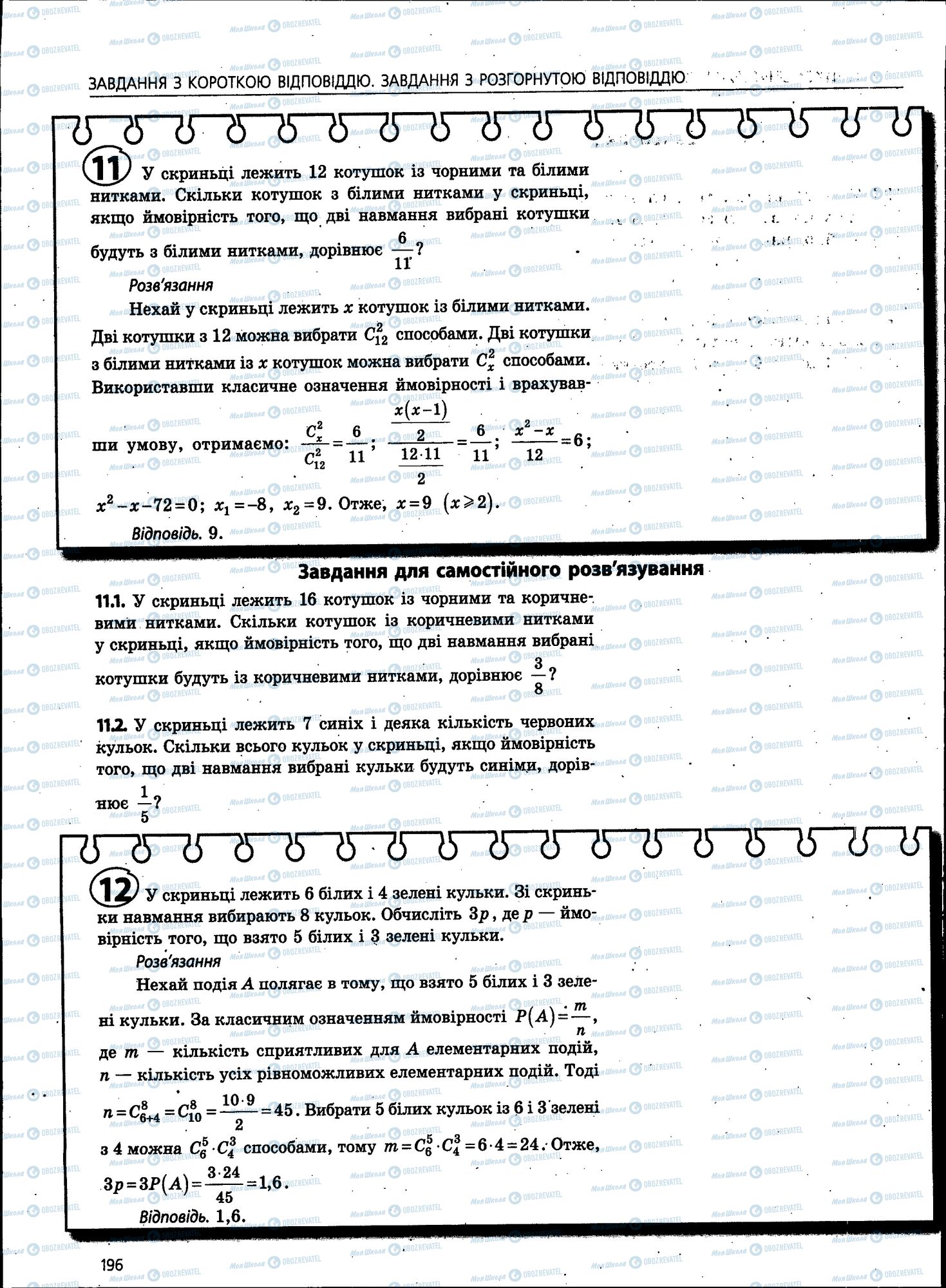 ЗНО Математика 11 класс страница 196