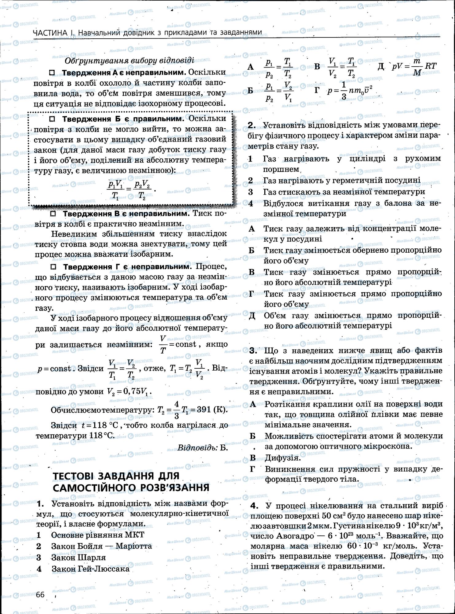 ЗНО Фізика 11 клас сторінка 066