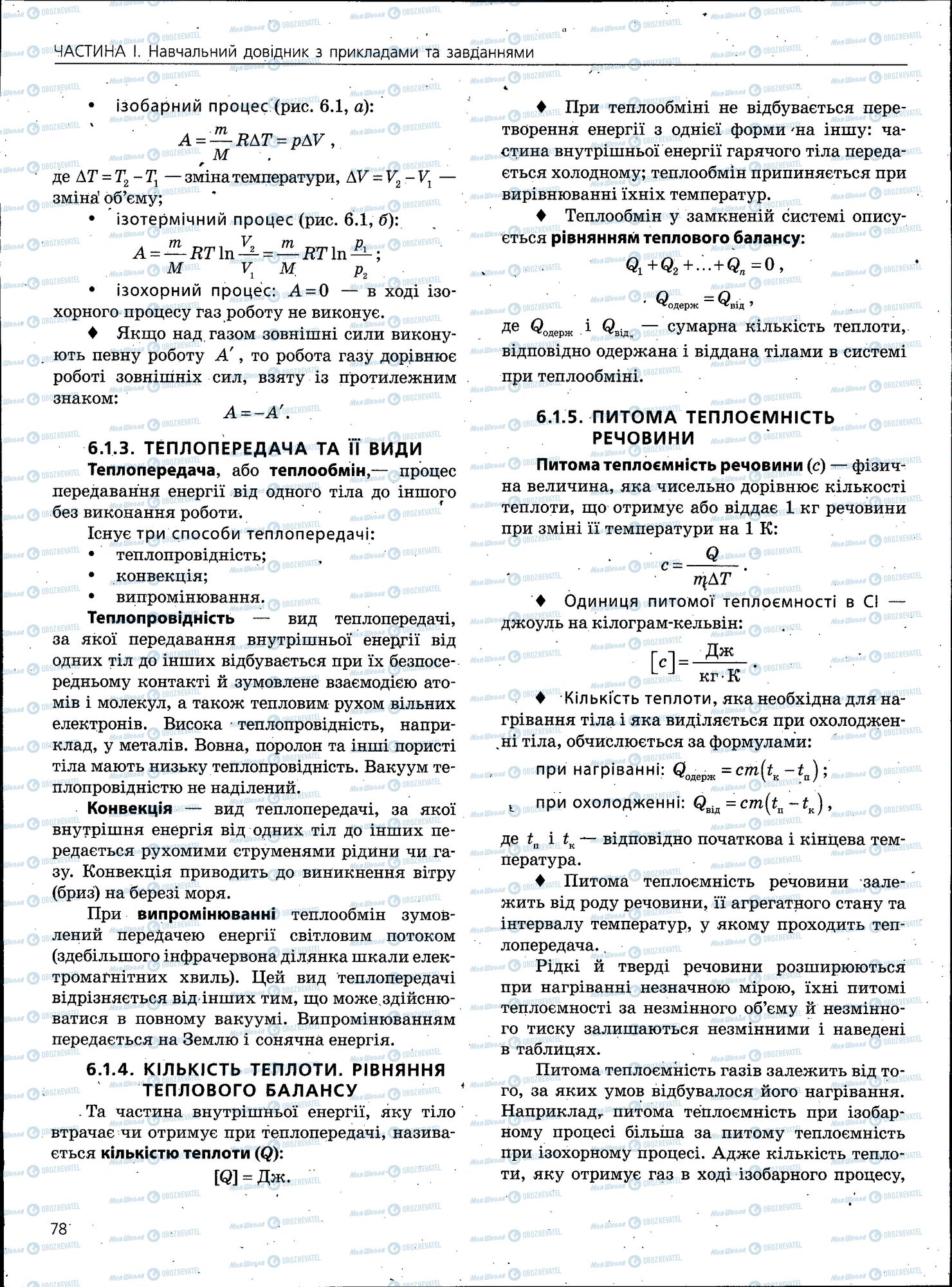 ЗНО Фізика 11 клас сторінка 078