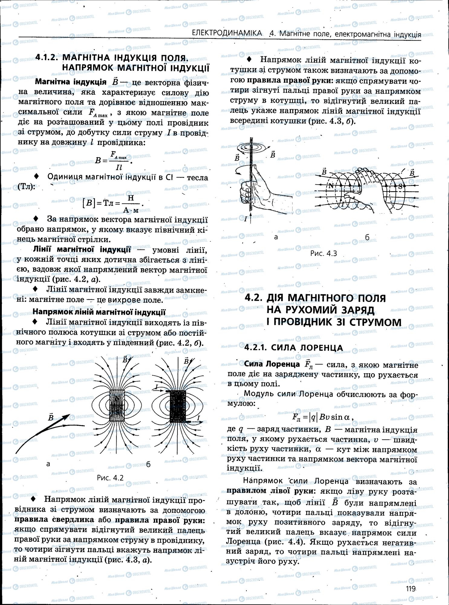 ЗНО Фізика 11 клас сторінка 119