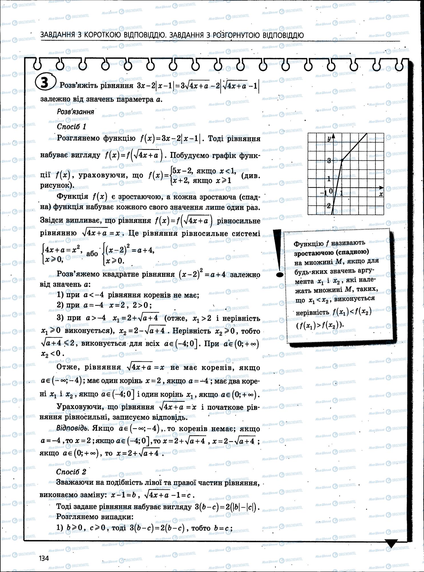 ЗНО Математика 11 клас сторінка 134