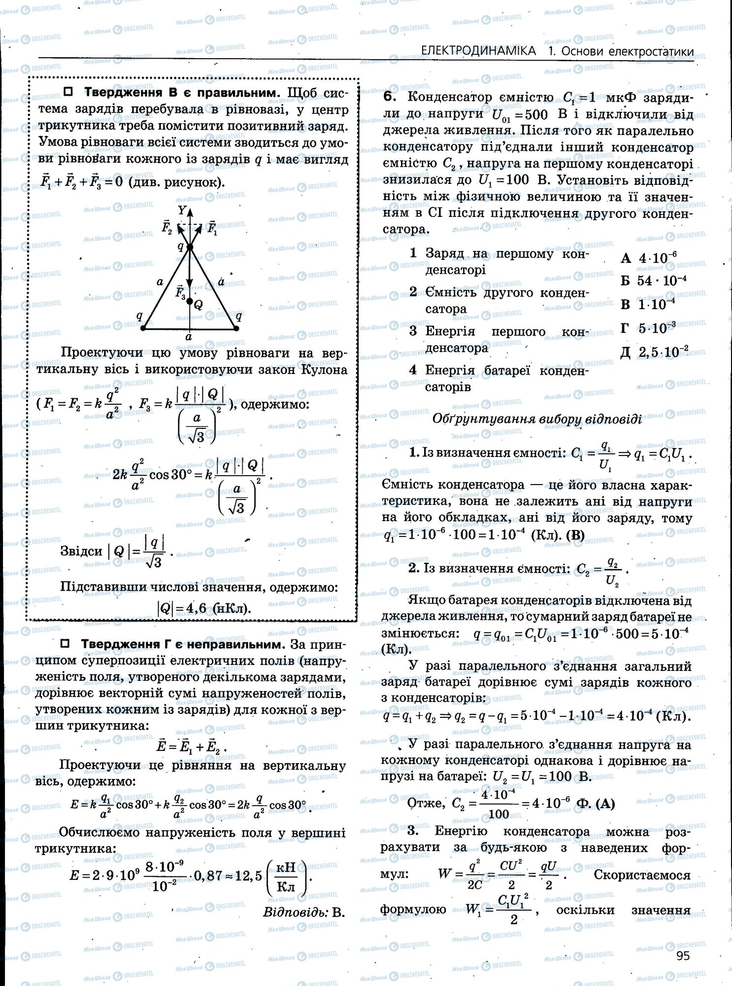 ЗНО Фізика 11 клас сторінка 095