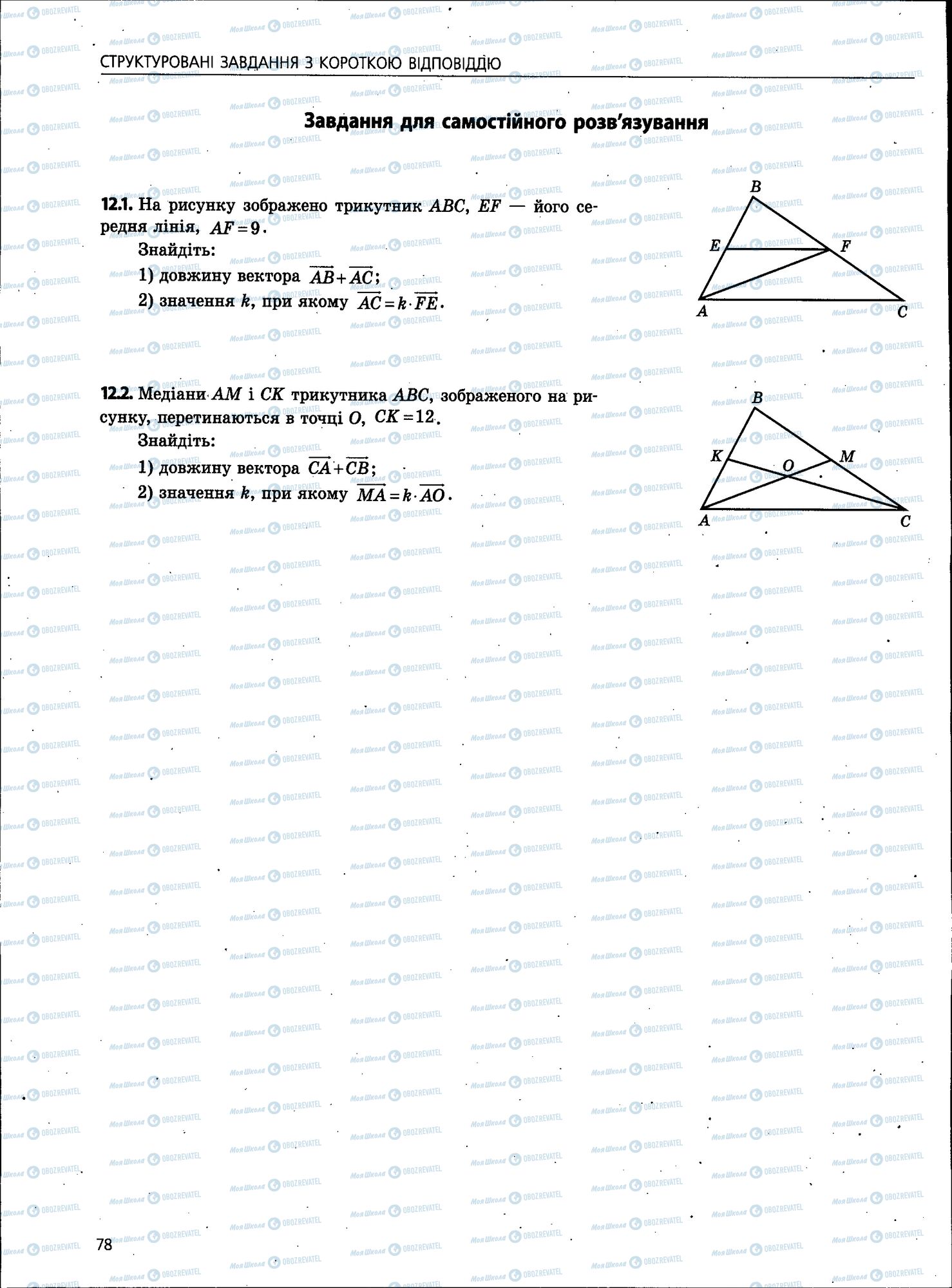 ЗНО Математика 11 клас сторінка 078