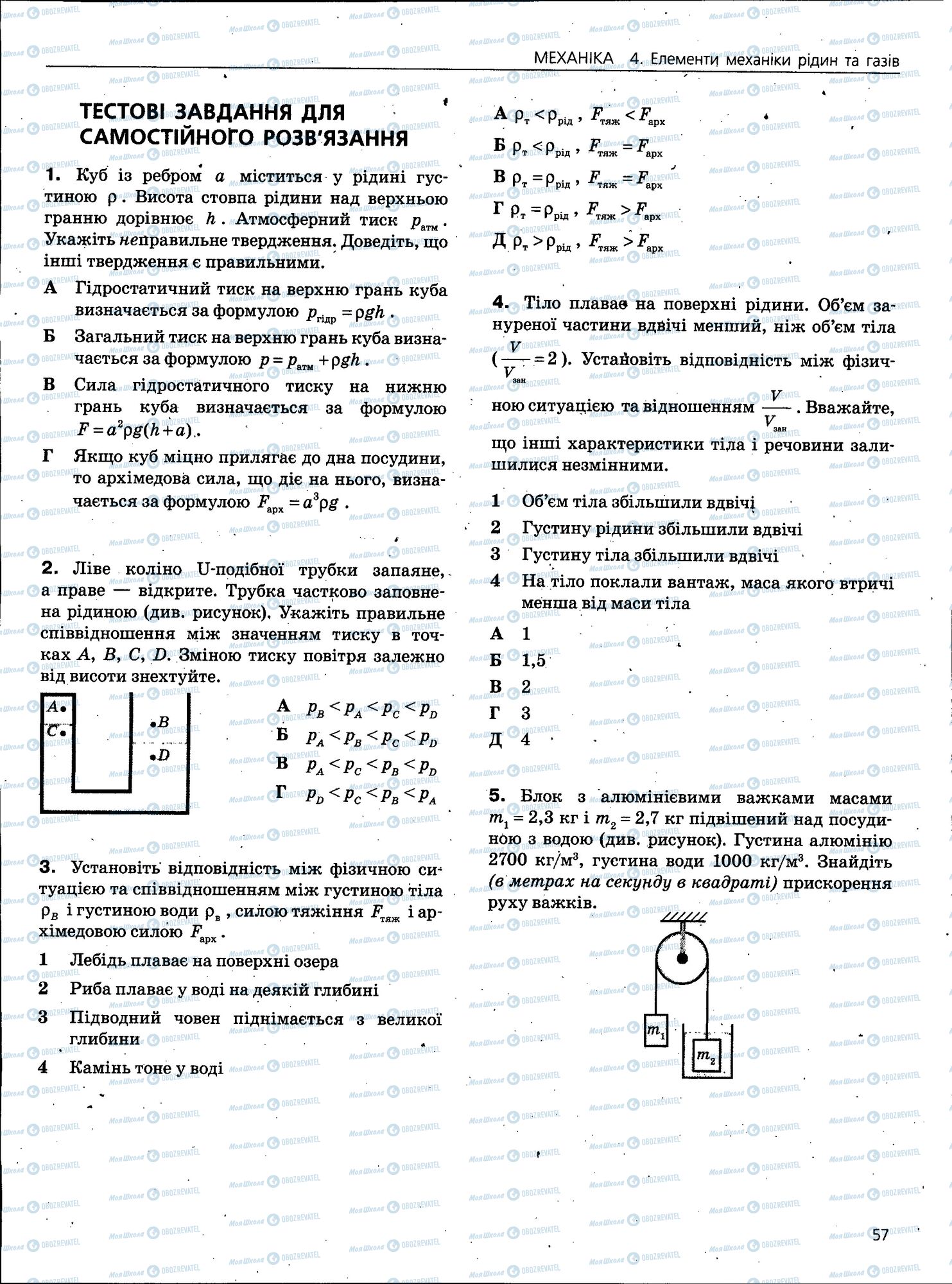 ЗНО Физика 11 класс страница 057