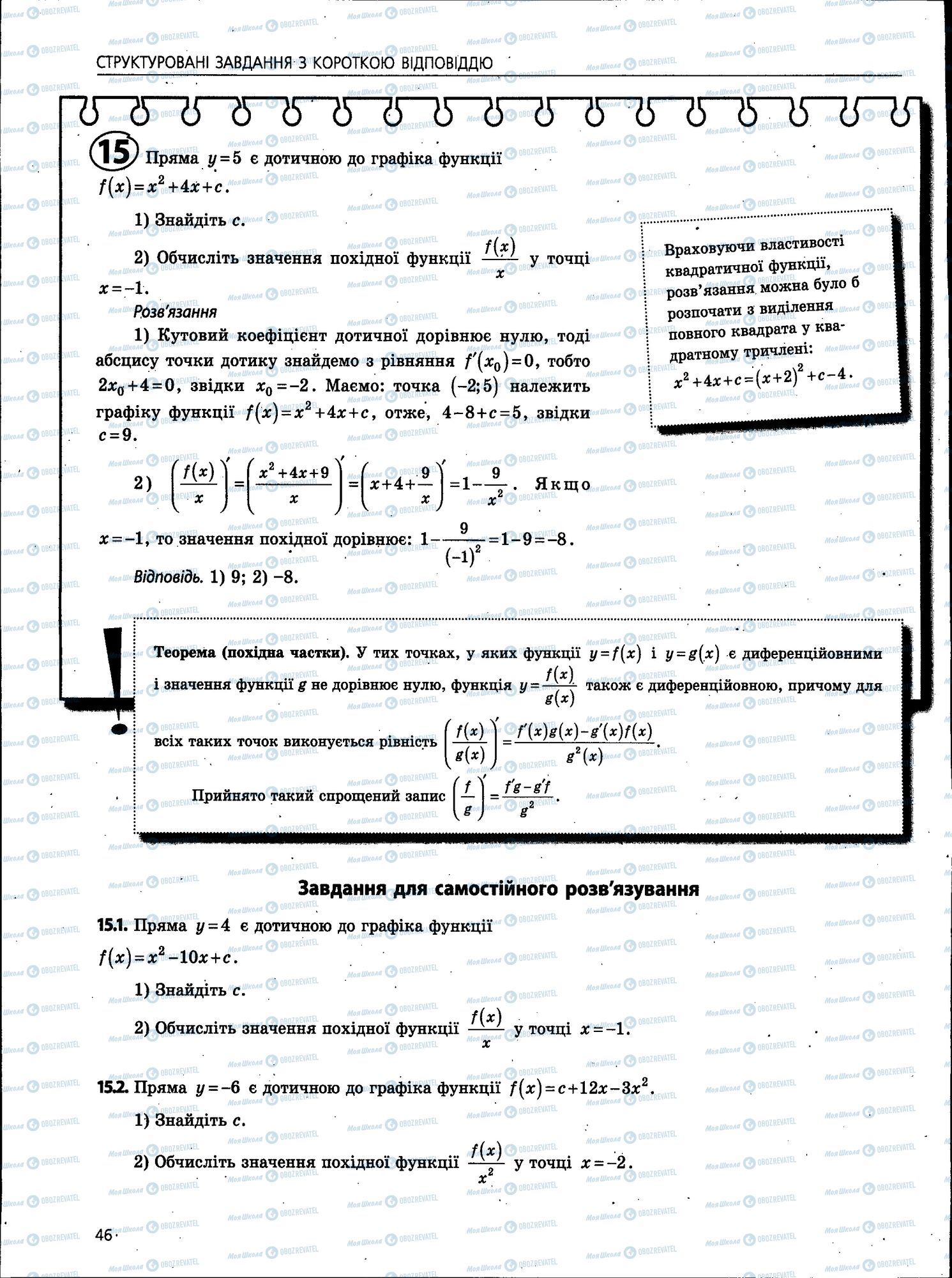 ЗНО Математика 11 класс страница 046