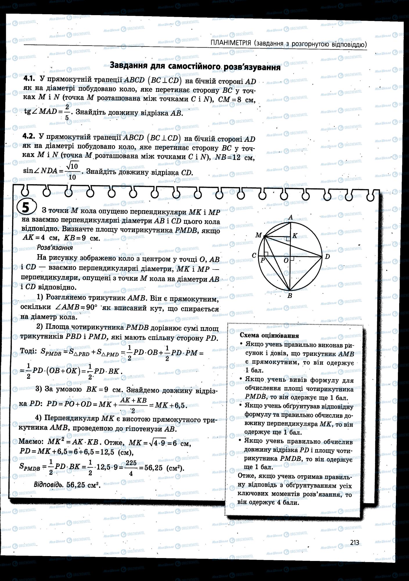 ЗНО Математика 11 клас сторінка 213
