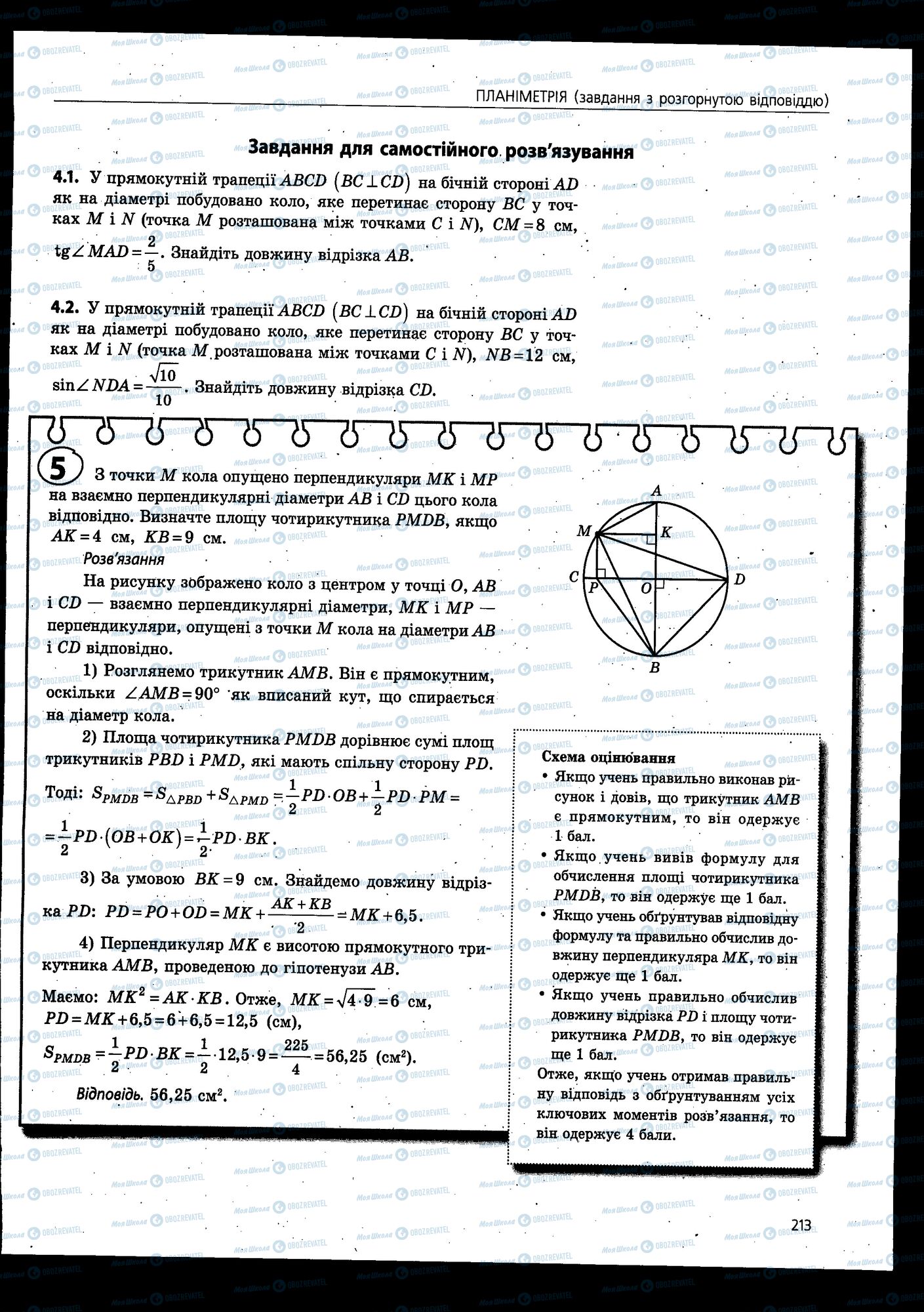 ЗНО Математика 11 класс страница 213