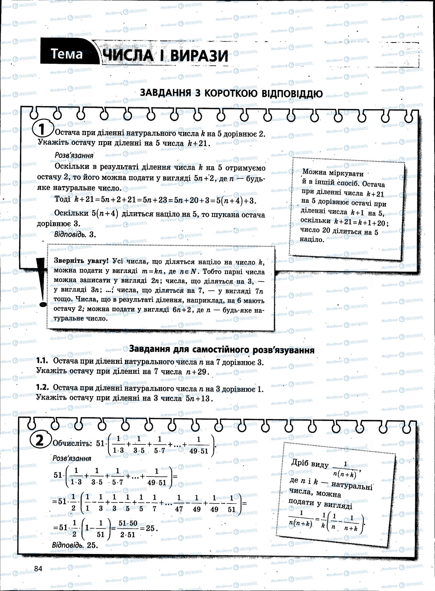 ЗНО Математика 11 клас сторінка 084