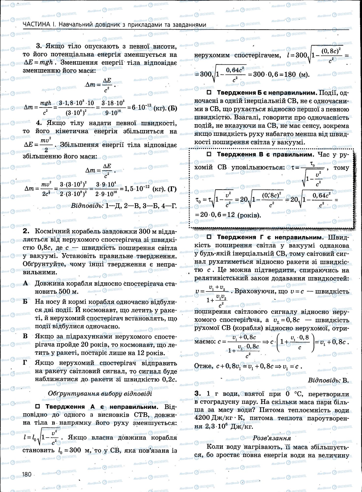 ЗНО Фізика 11 клас сторінка 180