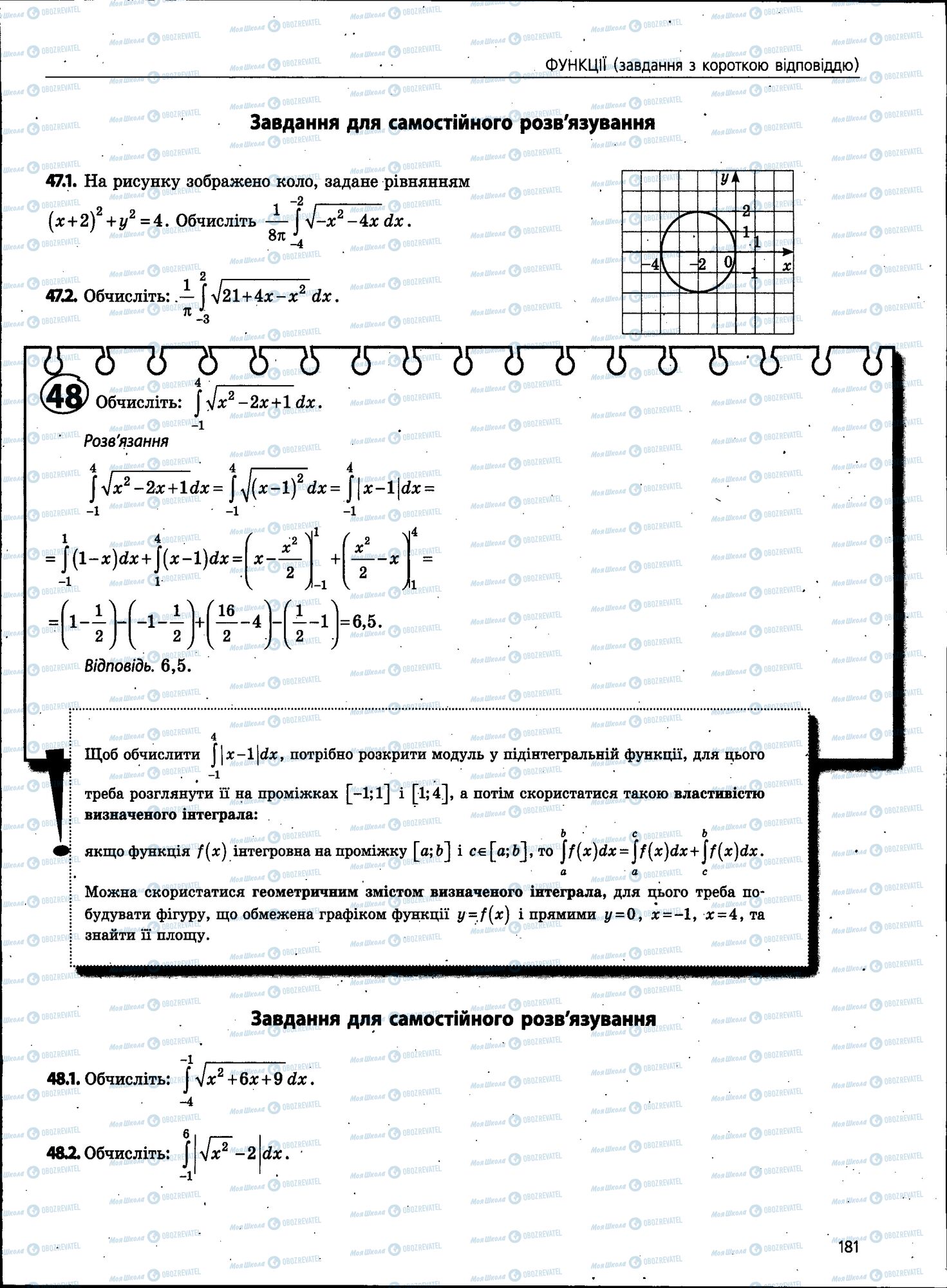 ЗНО Математика 11 класс страница 181