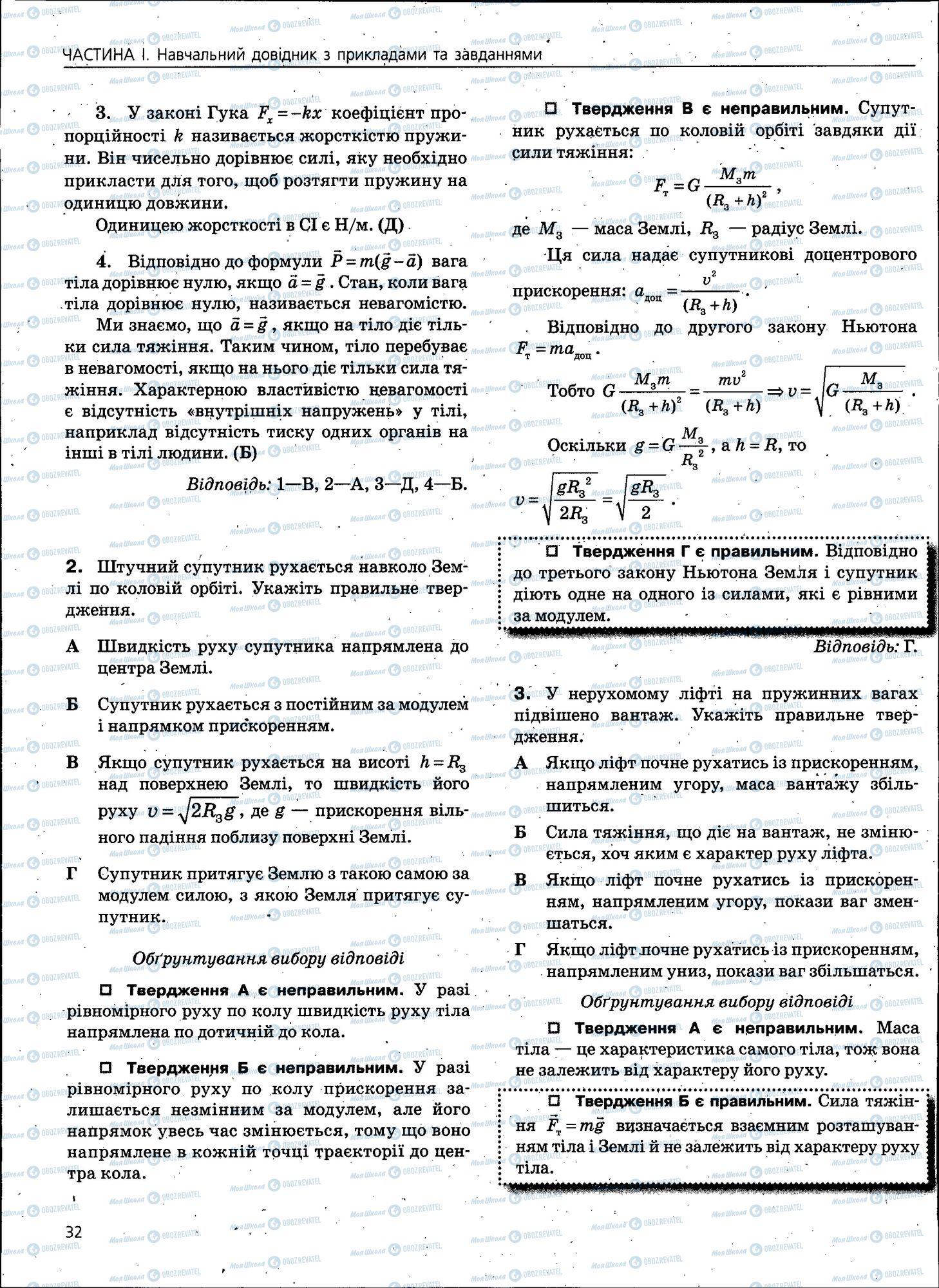 ЗНО Фізика 11 клас сторінка 032