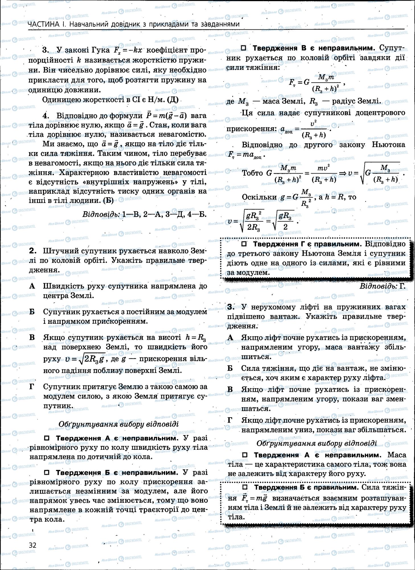ЗНО Физика 11 класс страница 032