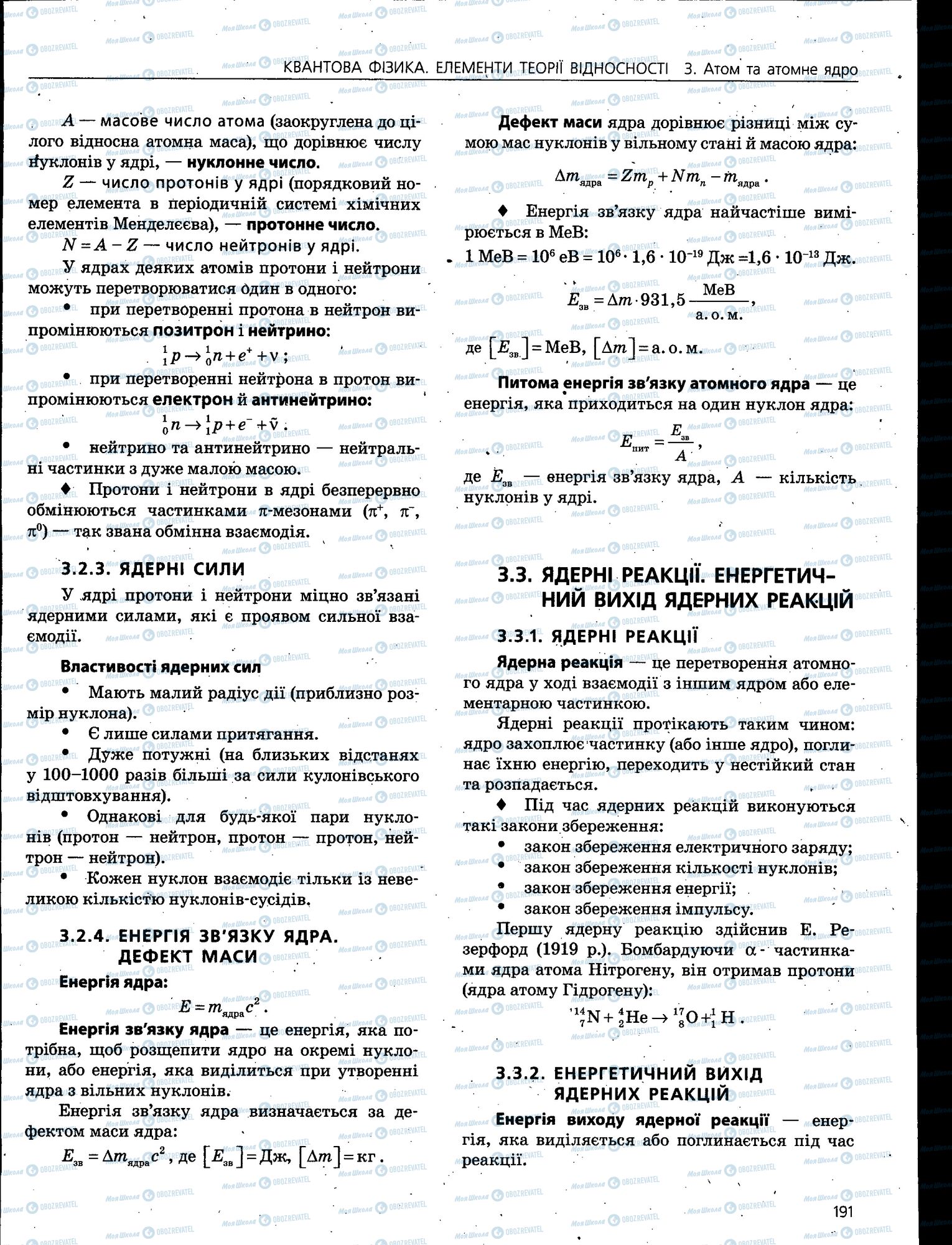 ЗНО Фізика 11 клас сторінка 191