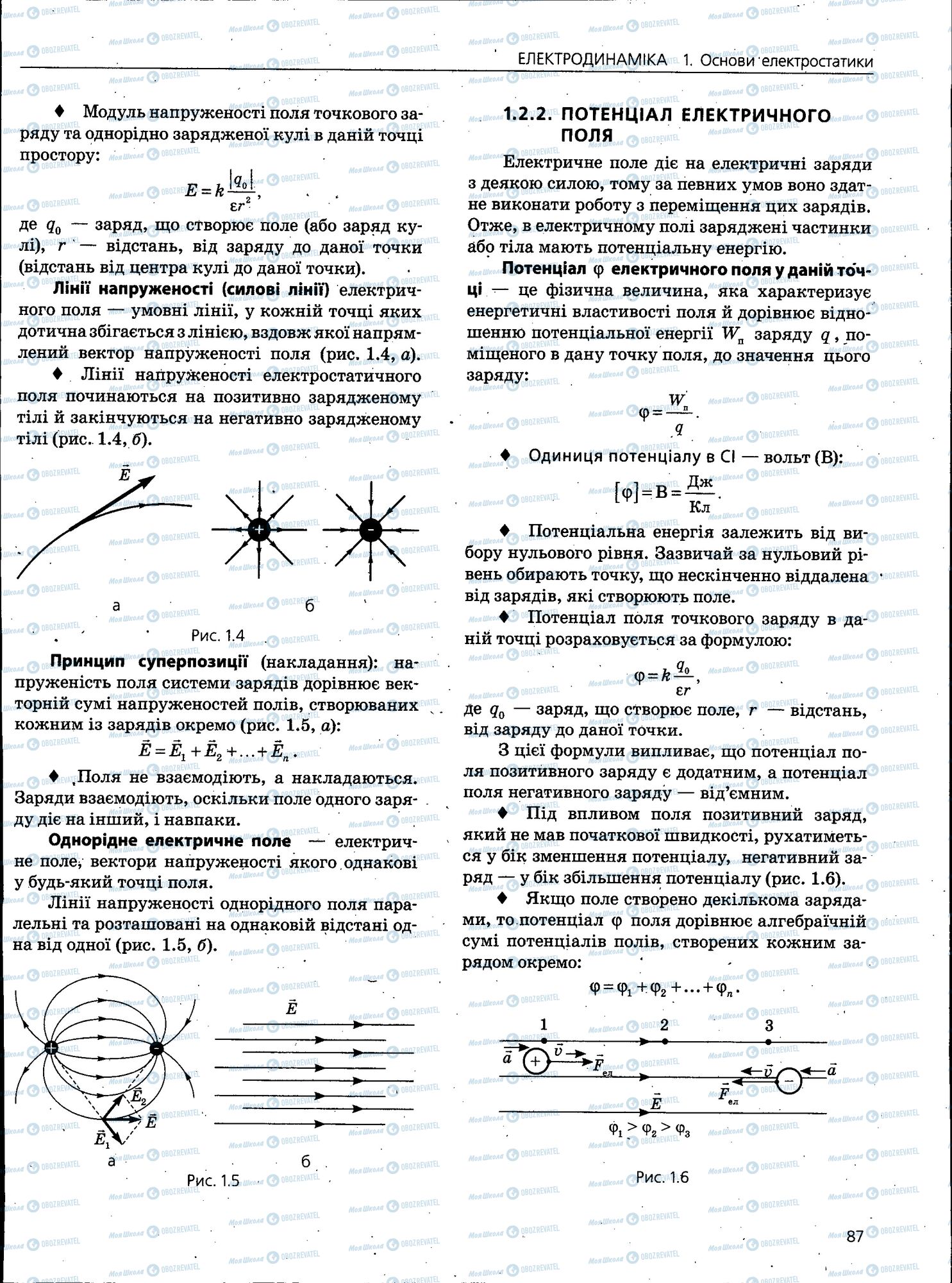 ЗНО Физика 11 класс страница 087