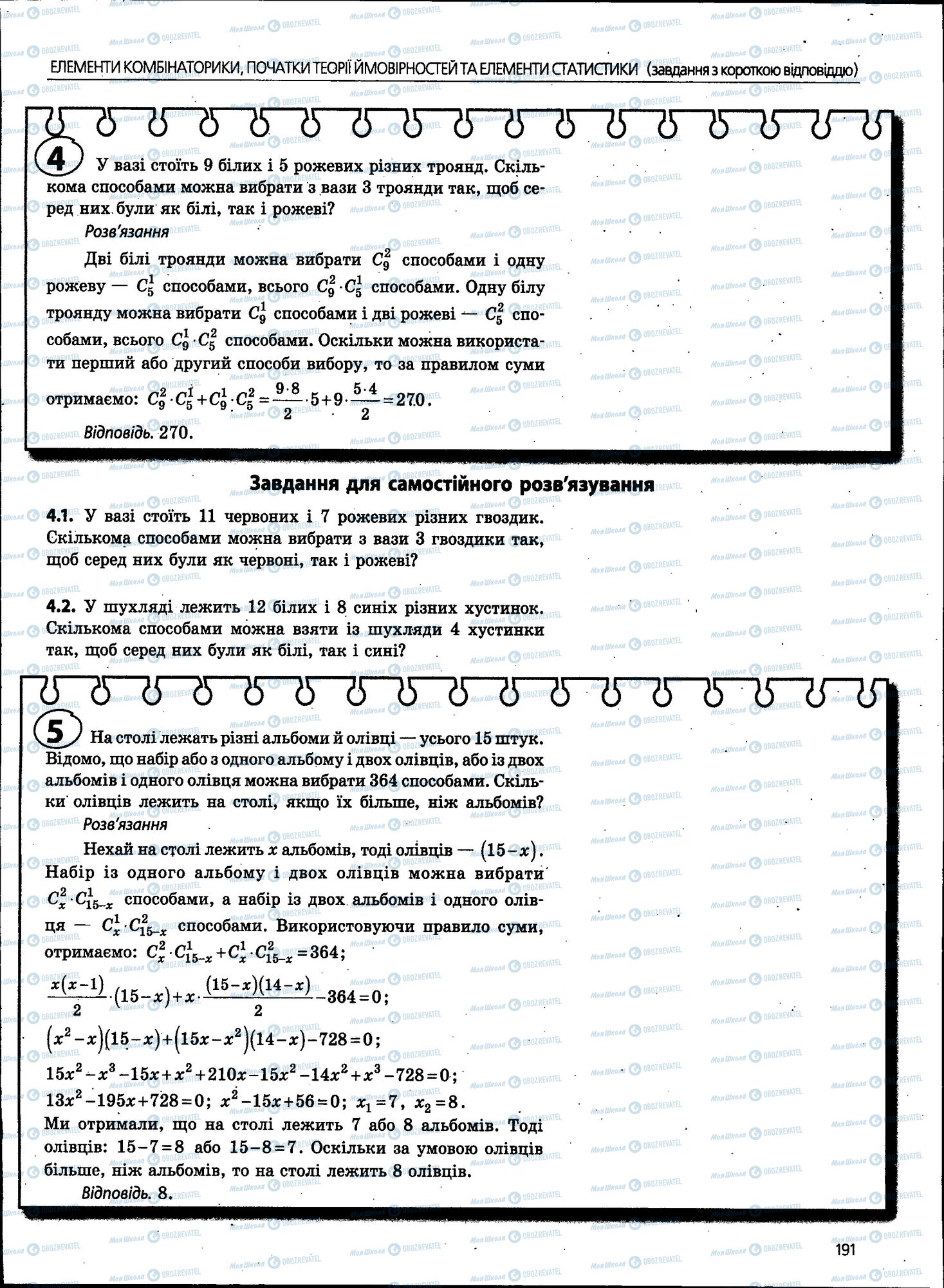 ЗНО Математика 11 клас сторінка 191