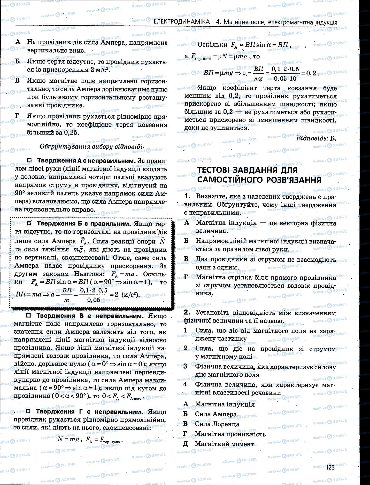 ЗНО Фізика 11 клас сторінка 125