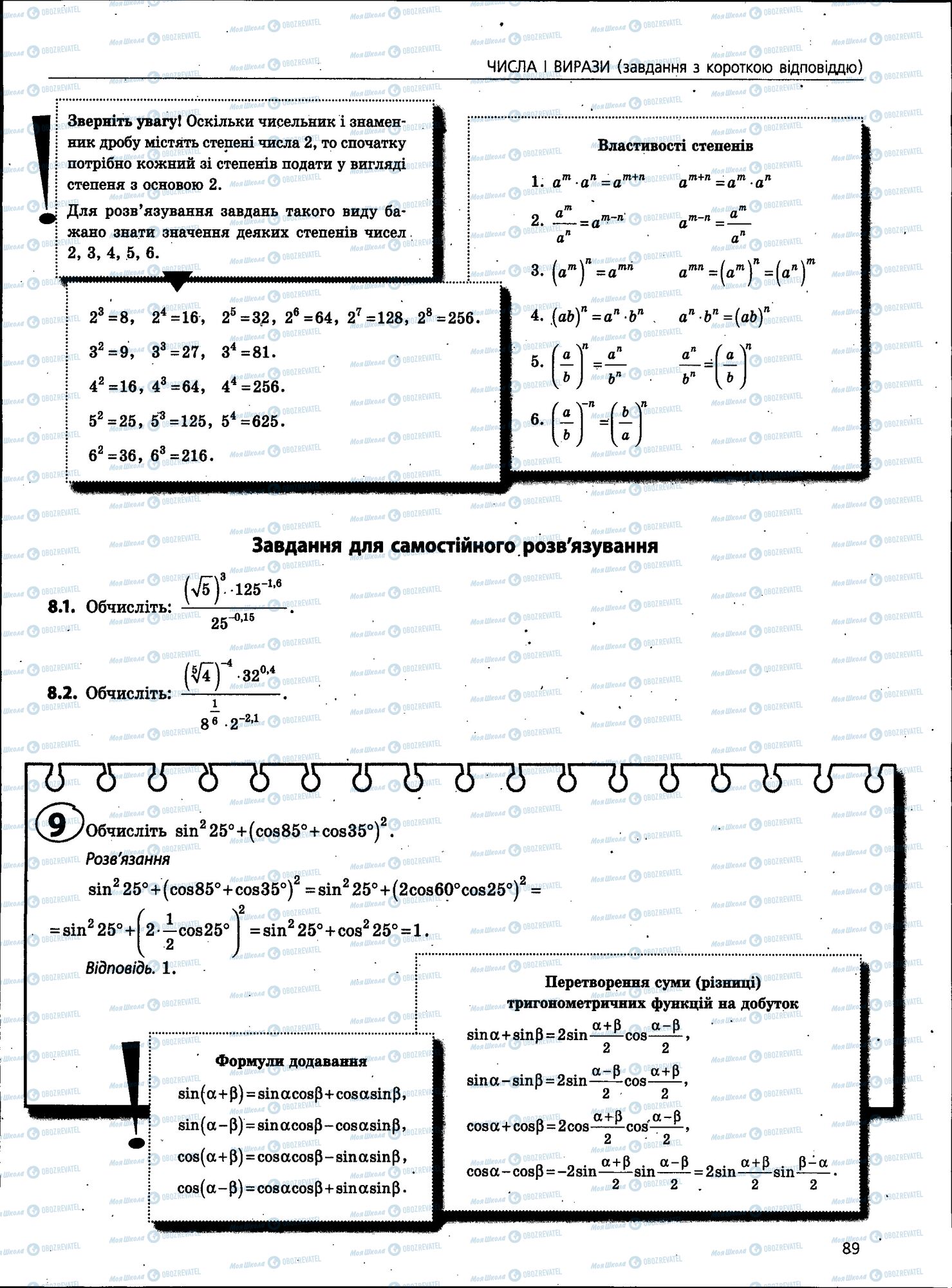 ЗНО Математика 11 клас сторінка 089