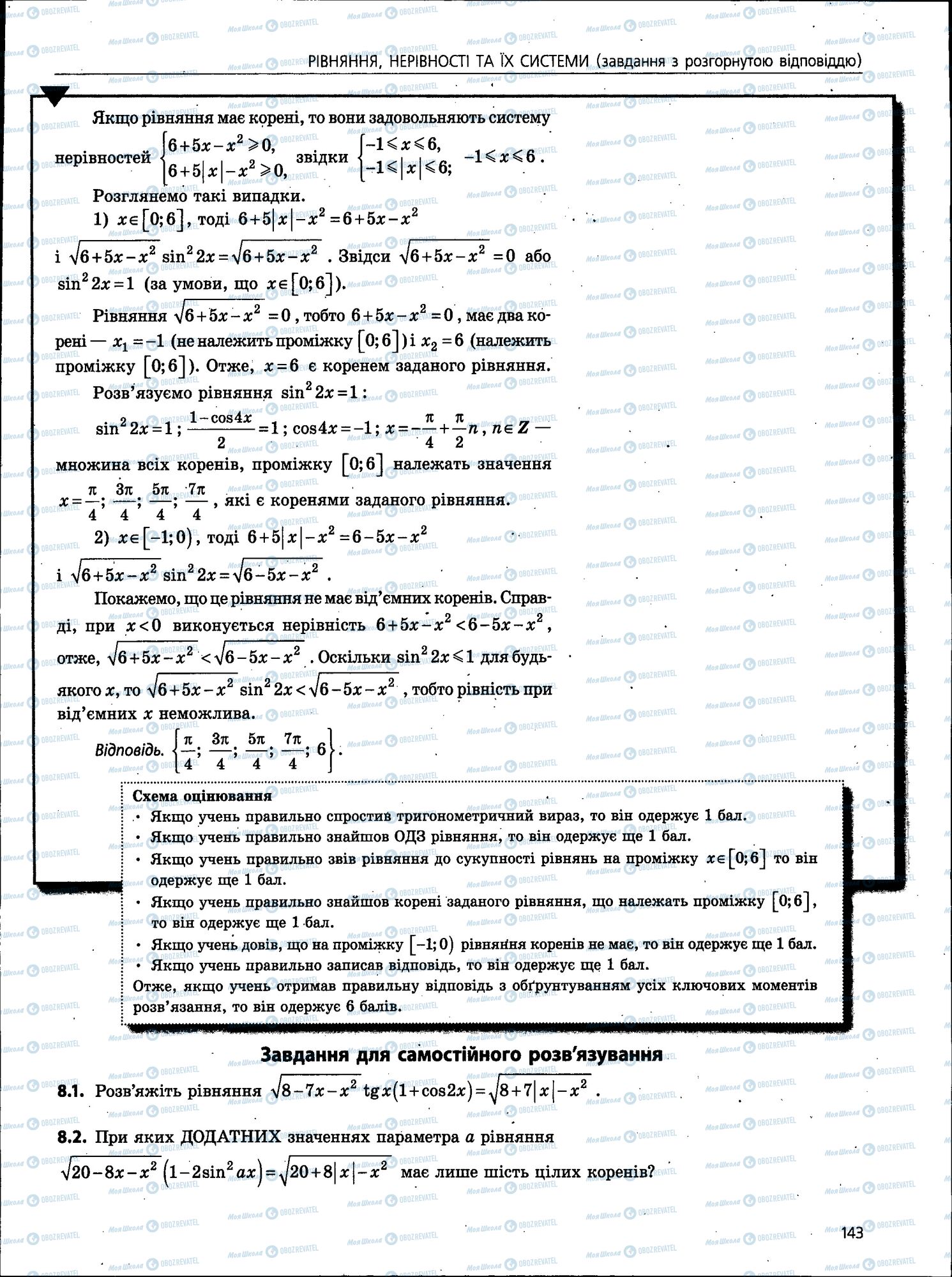 ЗНО Математика 11 клас сторінка 143