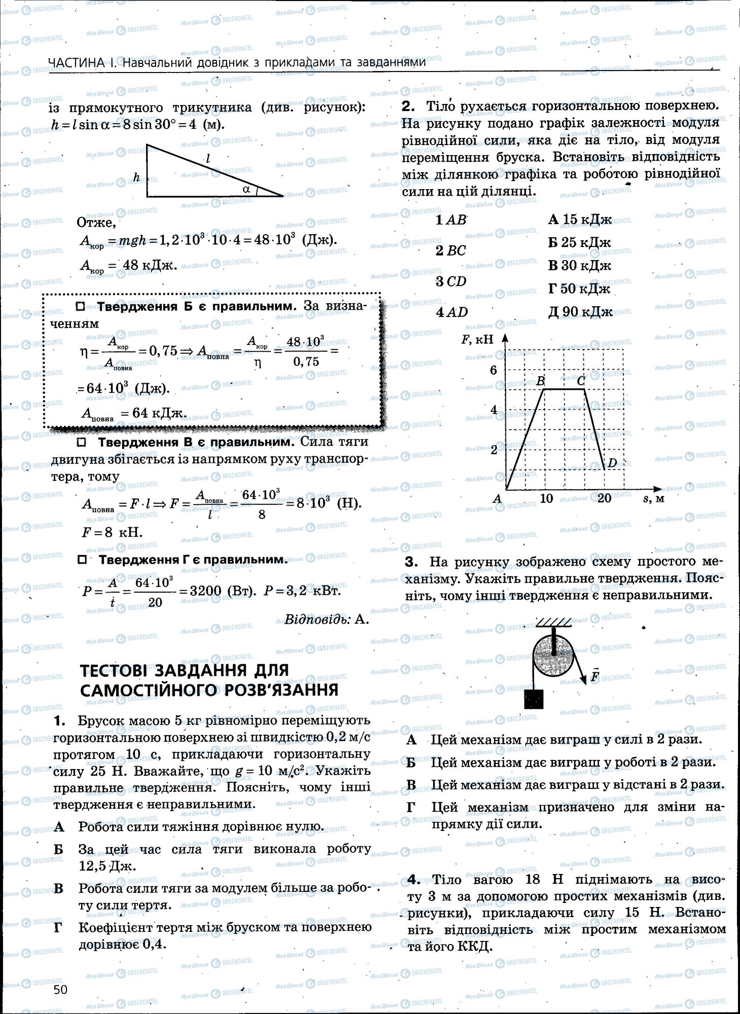 ЗНО Физика 11 класс страница 050