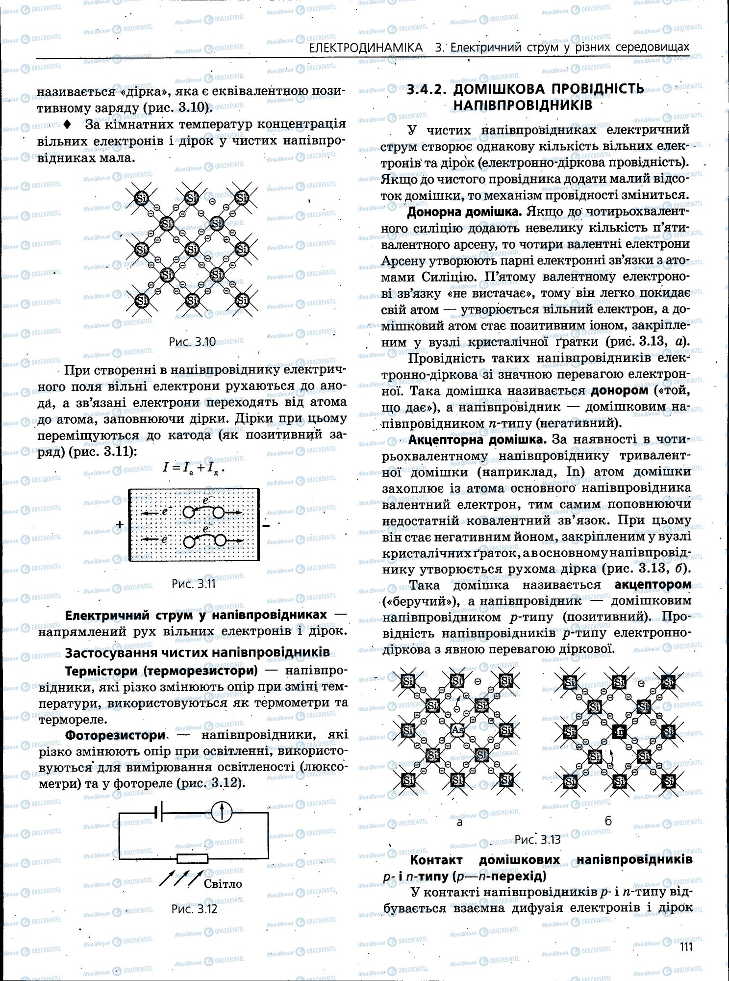 ЗНО Фізика 11 клас сторінка 111