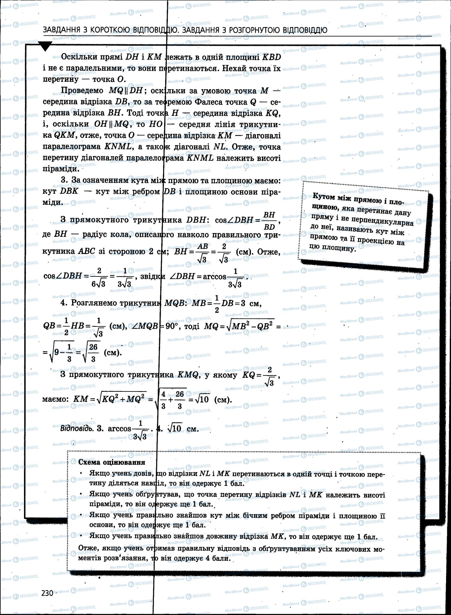 ЗНО Математика 11 класс страница 230