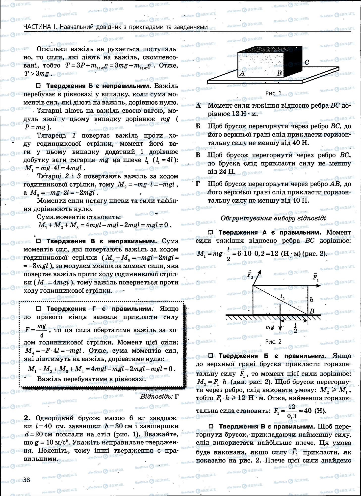 ЗНО Фізика 11 клас сторінка 038
