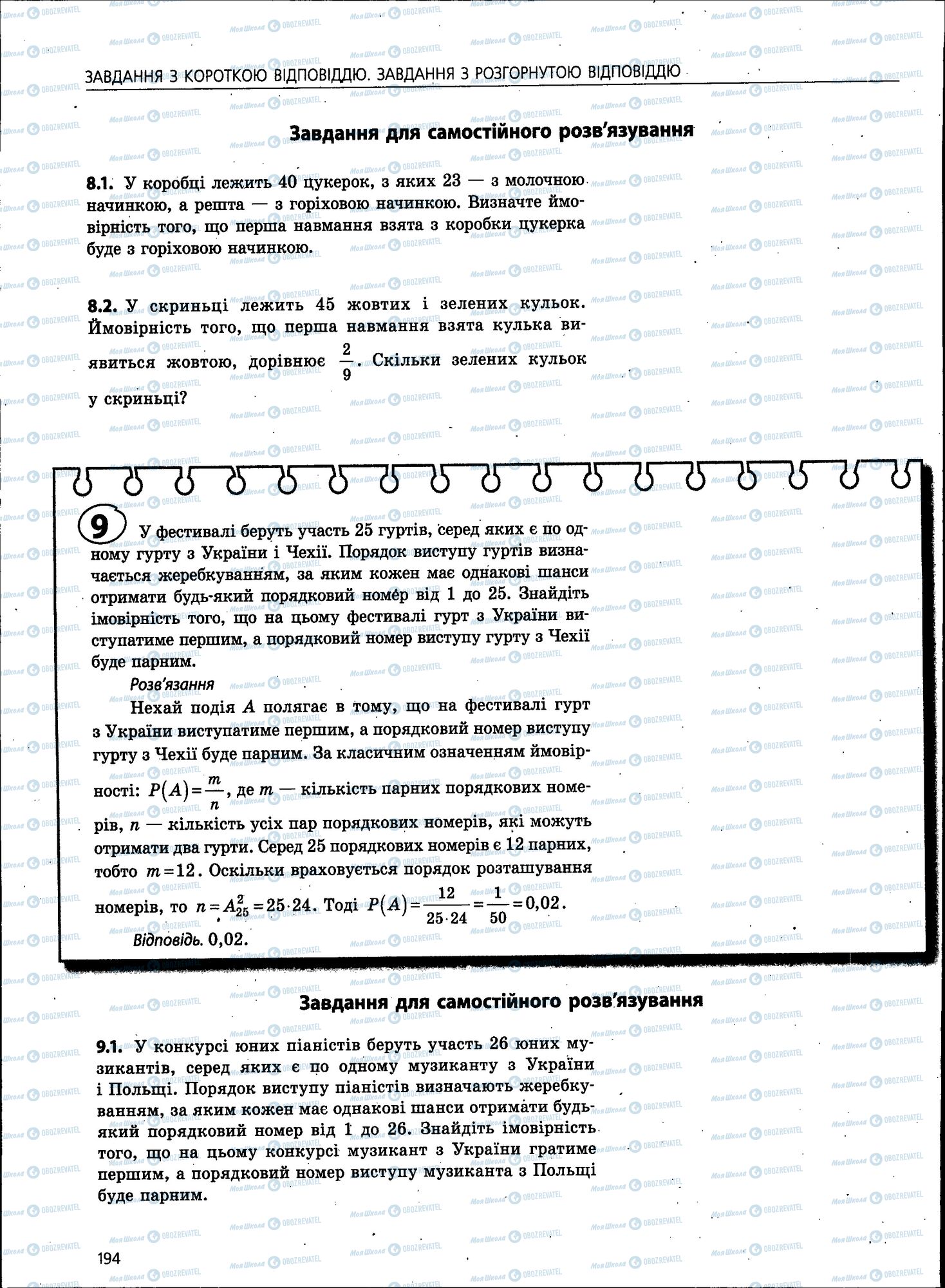 ЗНО Математика 11 класс страница 194