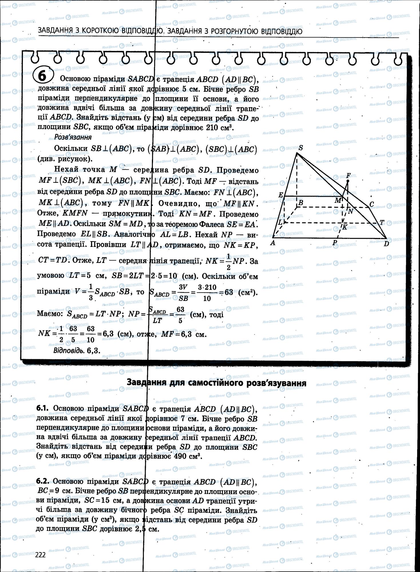 ЗНО Математика 11 клас сторінка 222