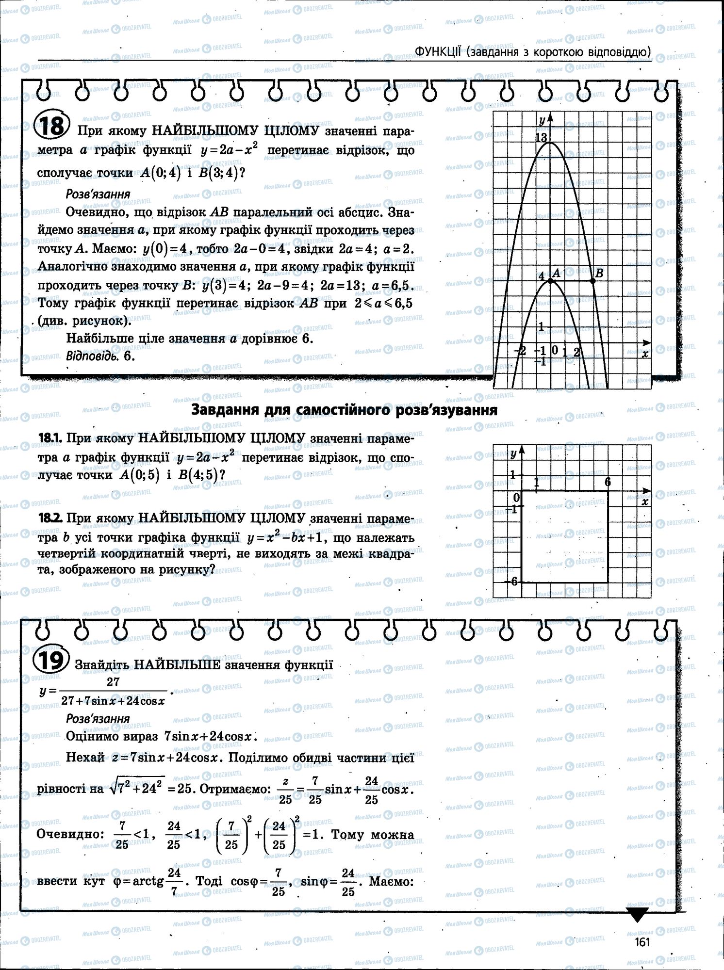 ЗНО Математика 11 клас сторінка 161