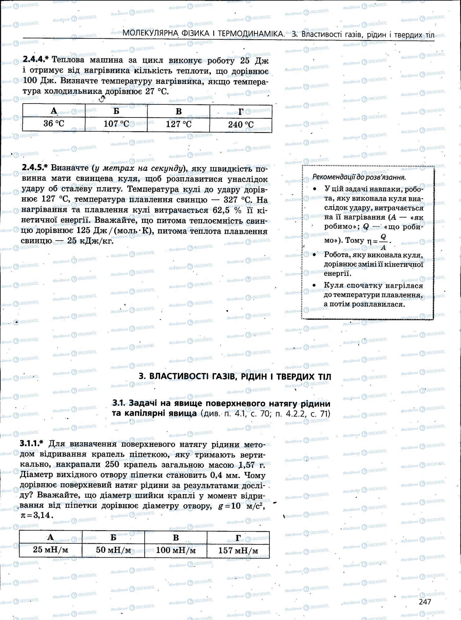 ЗНО Фізика 11 клас сторінка 247