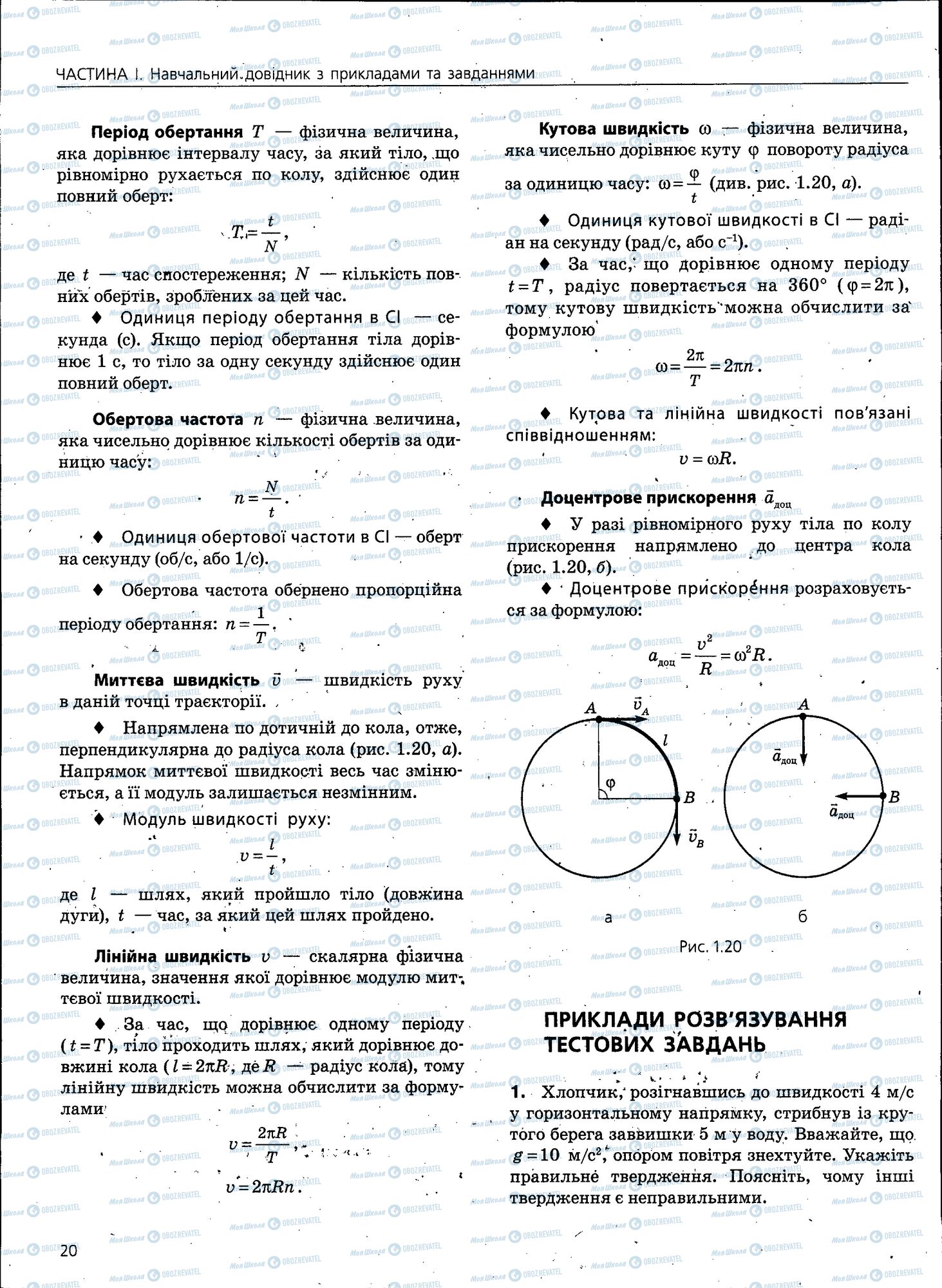 ЗНО Фізика 11 клас сторінка 020