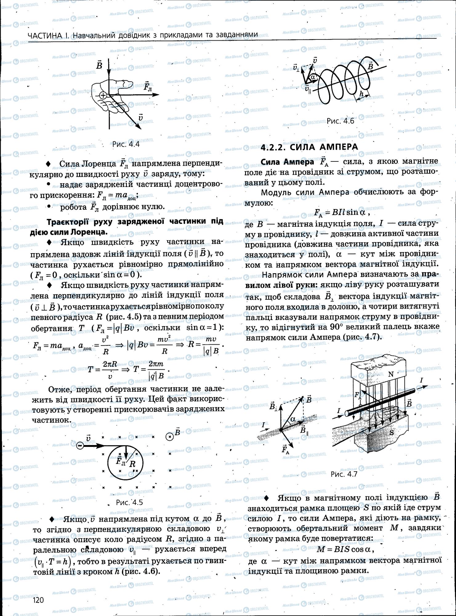 ЗНО Физика 11 класс страница 120