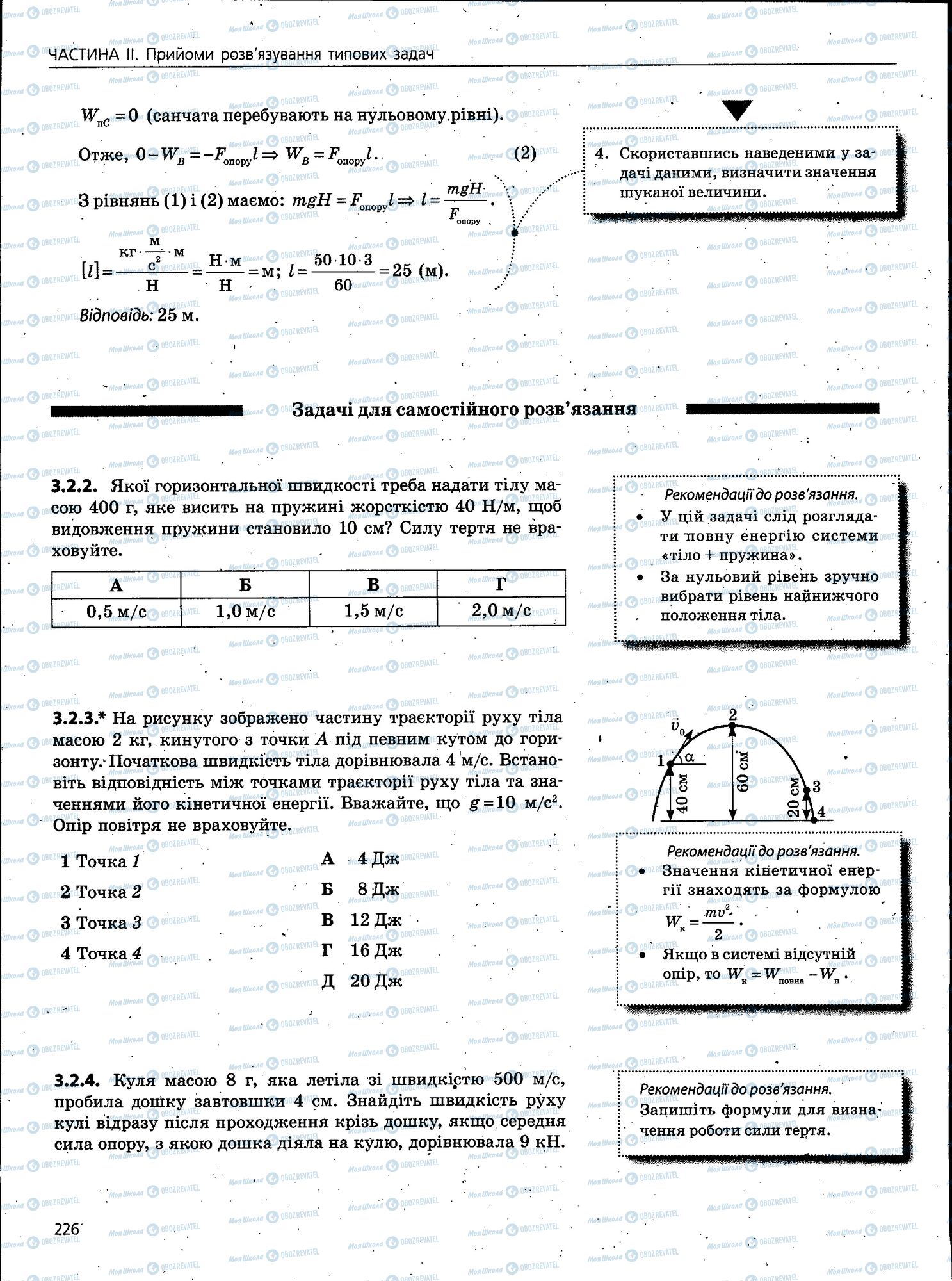 ЗНО Фізика 11 клас сторінка 226