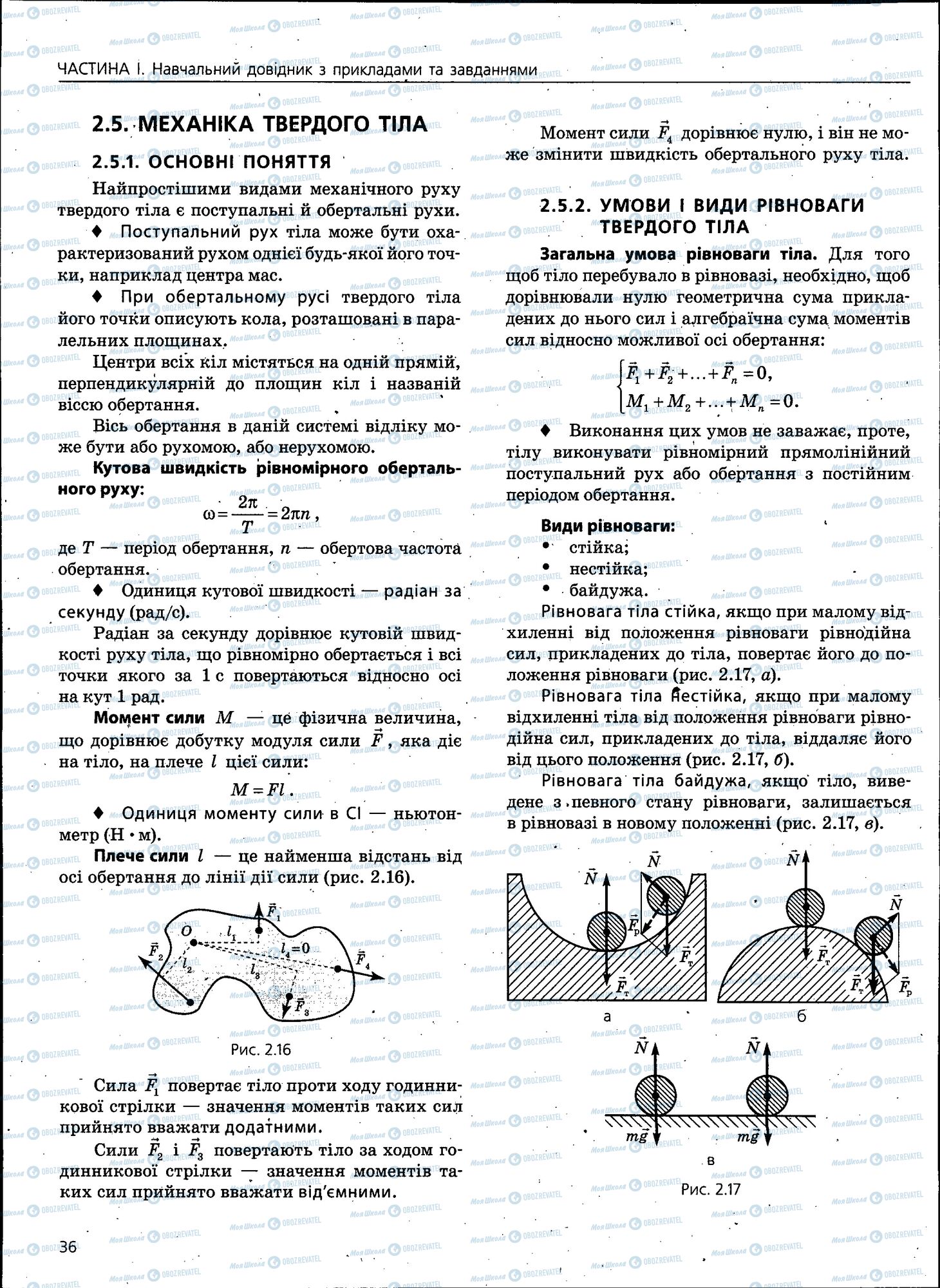 ЗНО Физика 11 класс страница 036