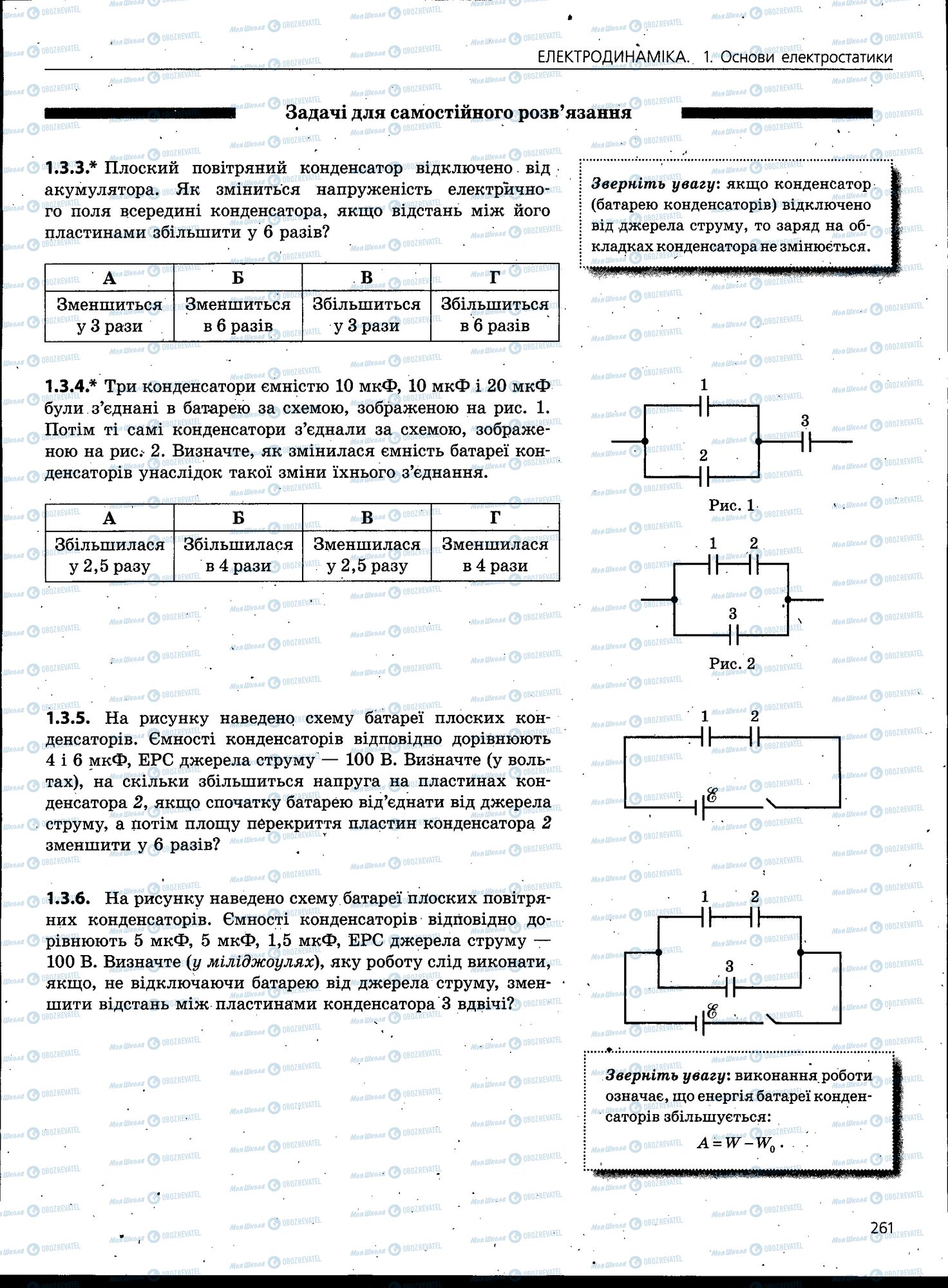 ЗНО Фізика 11 клас сторінка 261