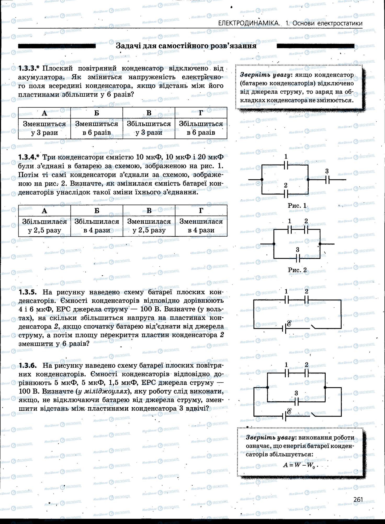 ЗНО Физика 11 класс страница 261